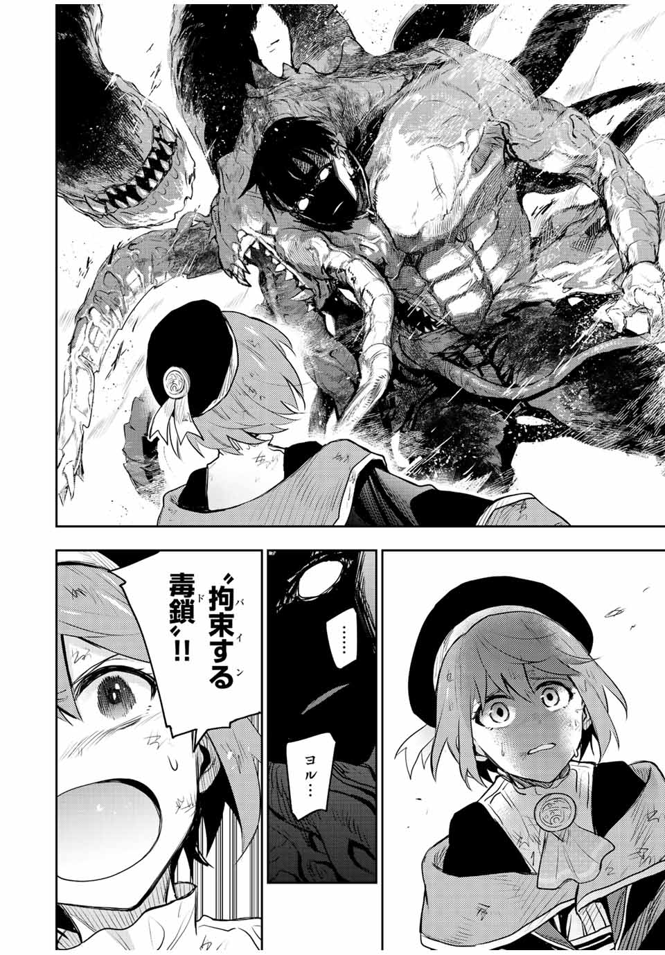 Mikata ga Yowasugite Hojo Mahou ni Tesshiteita Kyuutei Mahoushi, Tsuihou Sarete Saikyou wo Mezashimasu Chap 75 - Next Chap 76