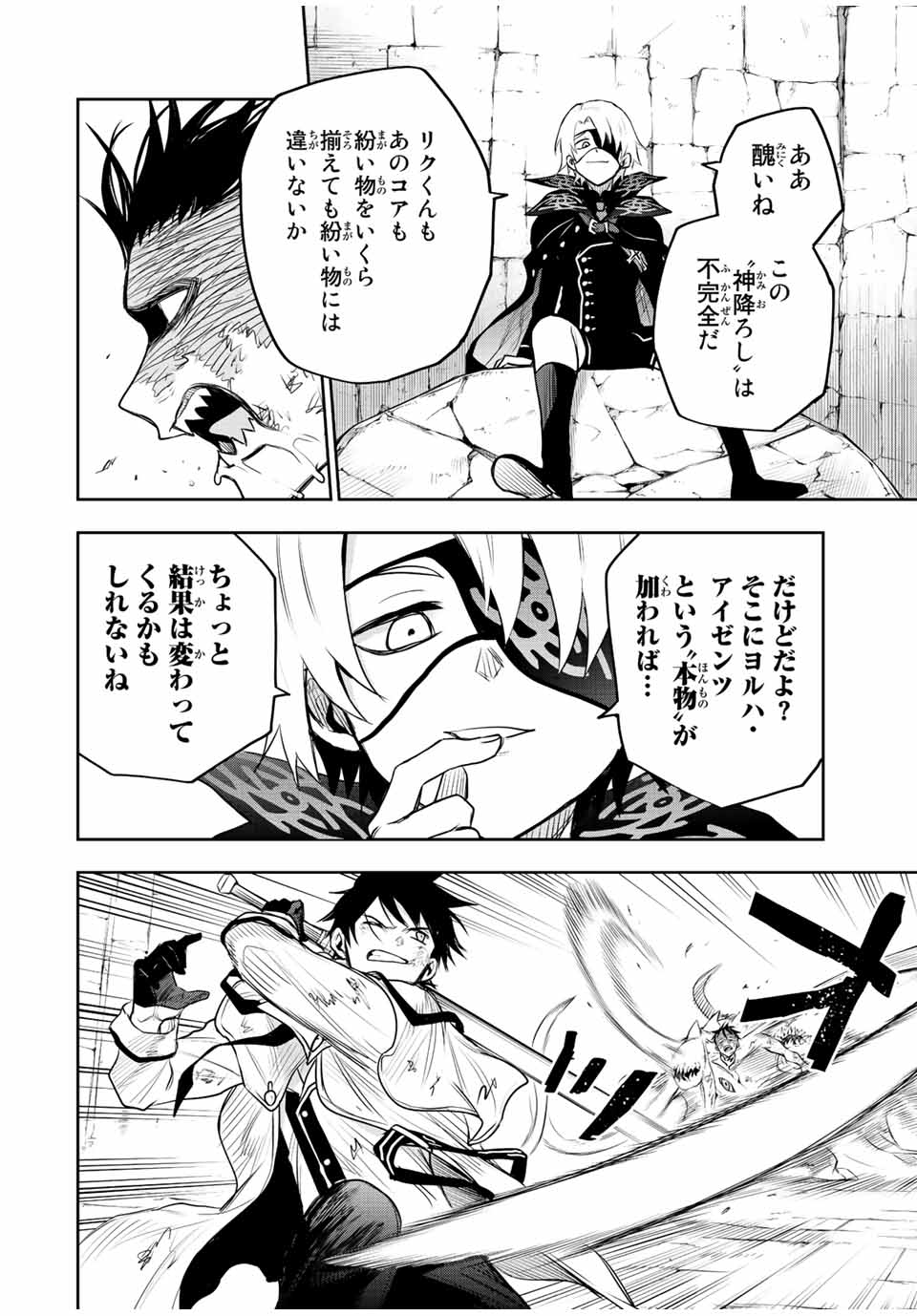 Mikata ga Yowasugite Hojo Mahou ni Tesshiteita Kyuutei Mahoushi, Tsuihou Sarete Saikyou wo Mezashimasu Chap 75 - Next Chap 76