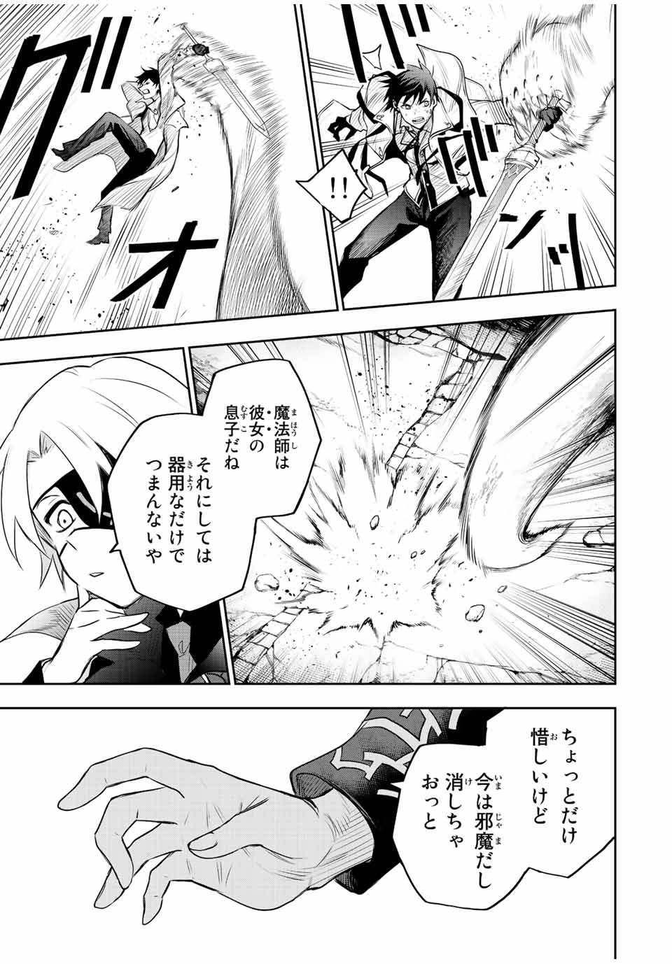 Mikata ga Yowasugite Hojo Mahou ni Tesshiteita Kyuutei Mahoushi, Tsuihou Sarete Saikyou wo Mezashimasu Chap 75 - Next Chap 76