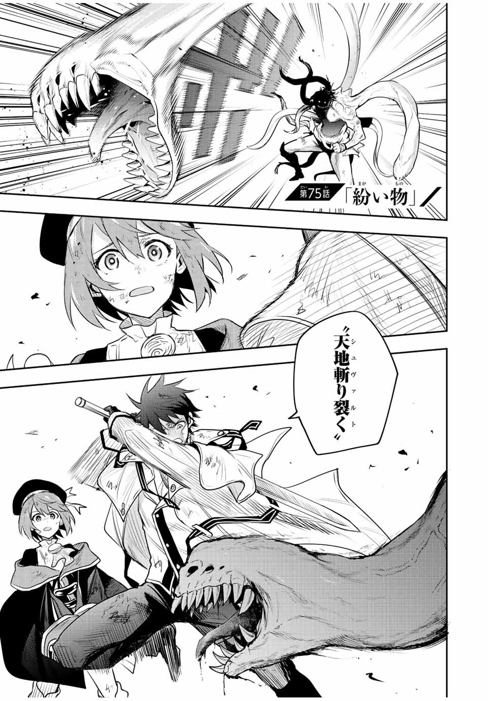 Mikata ga Yowasugite Hojo Mahou ni Tesshiteita Kyuutei Mahoushi, Tsuihou Sarete Saikyou wo Mezashimasu Chap 75 - Next Chap 76