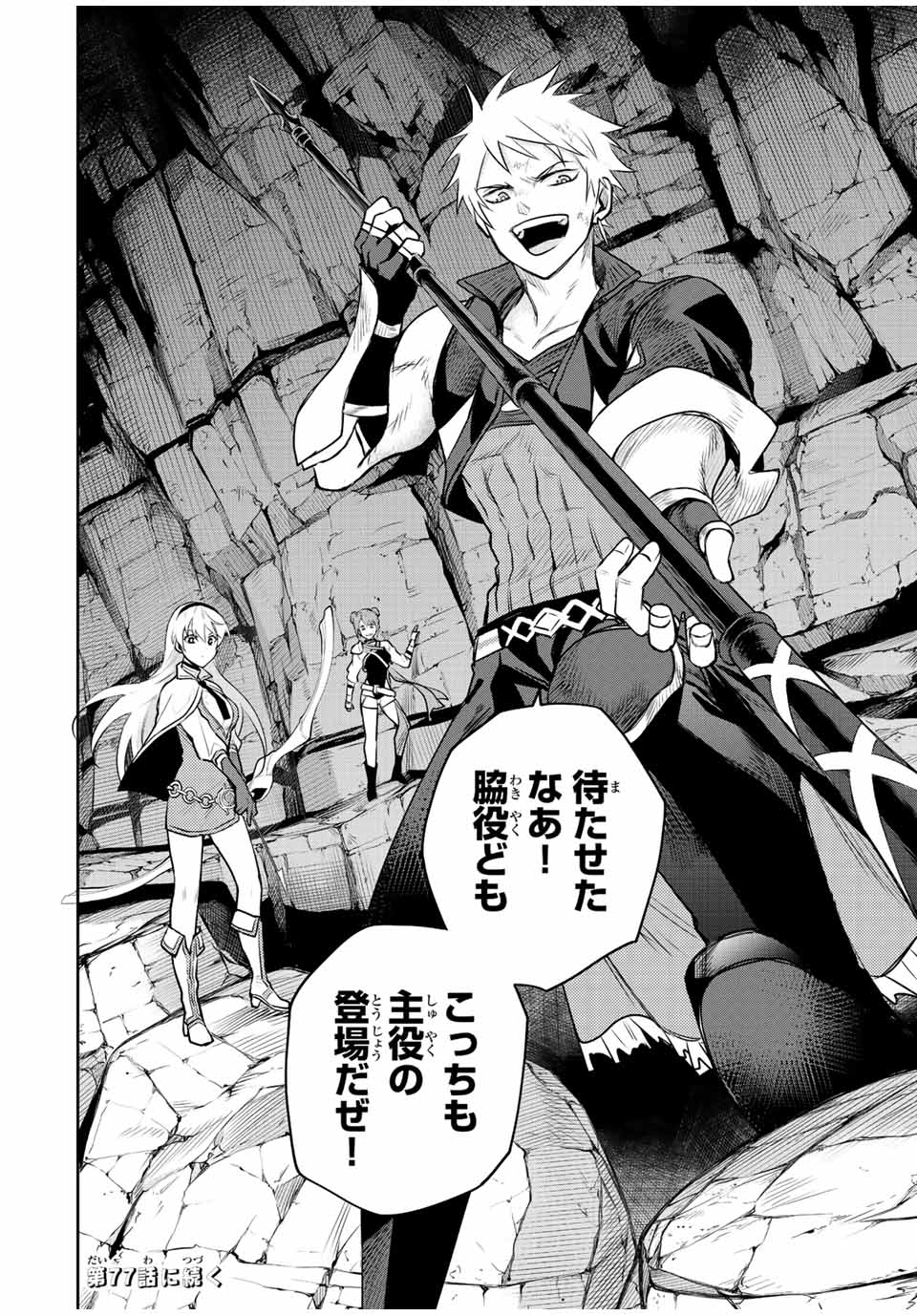 Mikata ga Yowasugite Hojo Mahou ni Tesshiteita Kyuutei Mahoushi, Tsuihou Sarete Saikyou wo Mezashimasu Chap 76 - Next Chap 77