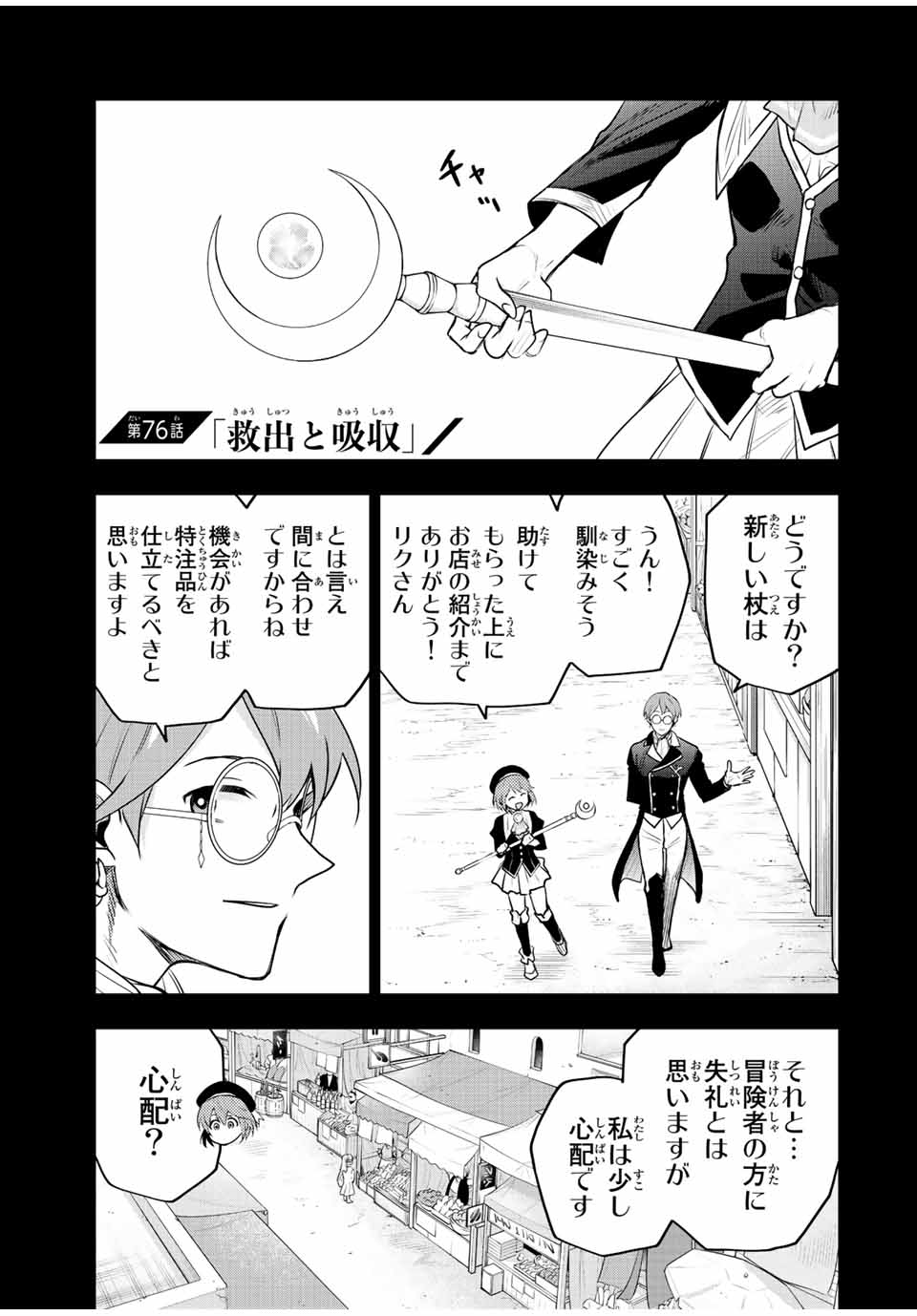 Mikata ga Yowasugite Hojo Mahou ni Tesshiteita Kyuutei Mahoushi, Tsuihou Sarete Saikyou wo Mezashimasu Chap 76 - Next Chap 77