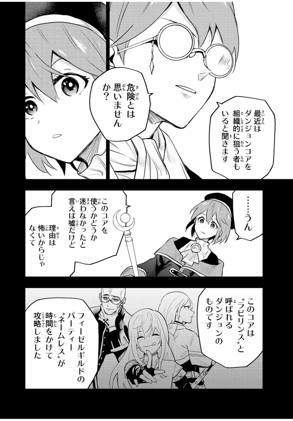 Mikata ga Yowasugite Hojo Mahou ni Tesshiteita Kyuutei Mahoushi, Tsuihou Sarete Saikyou wo Mezashimasu Chap 76 - Next Chap 77
