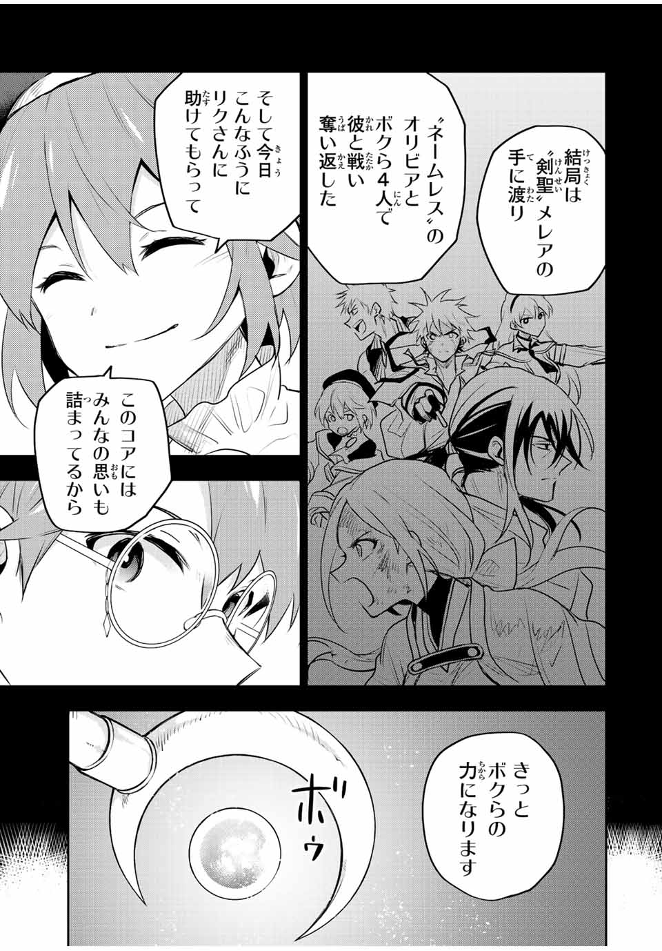 Mikata ga Yowasugite Hojo Mahou ni Tesshiteita Kyuutei Mahoushi, Tsuihou Sarete Saikyou wo Mezashimasu Chap 76 - Next Chap 77