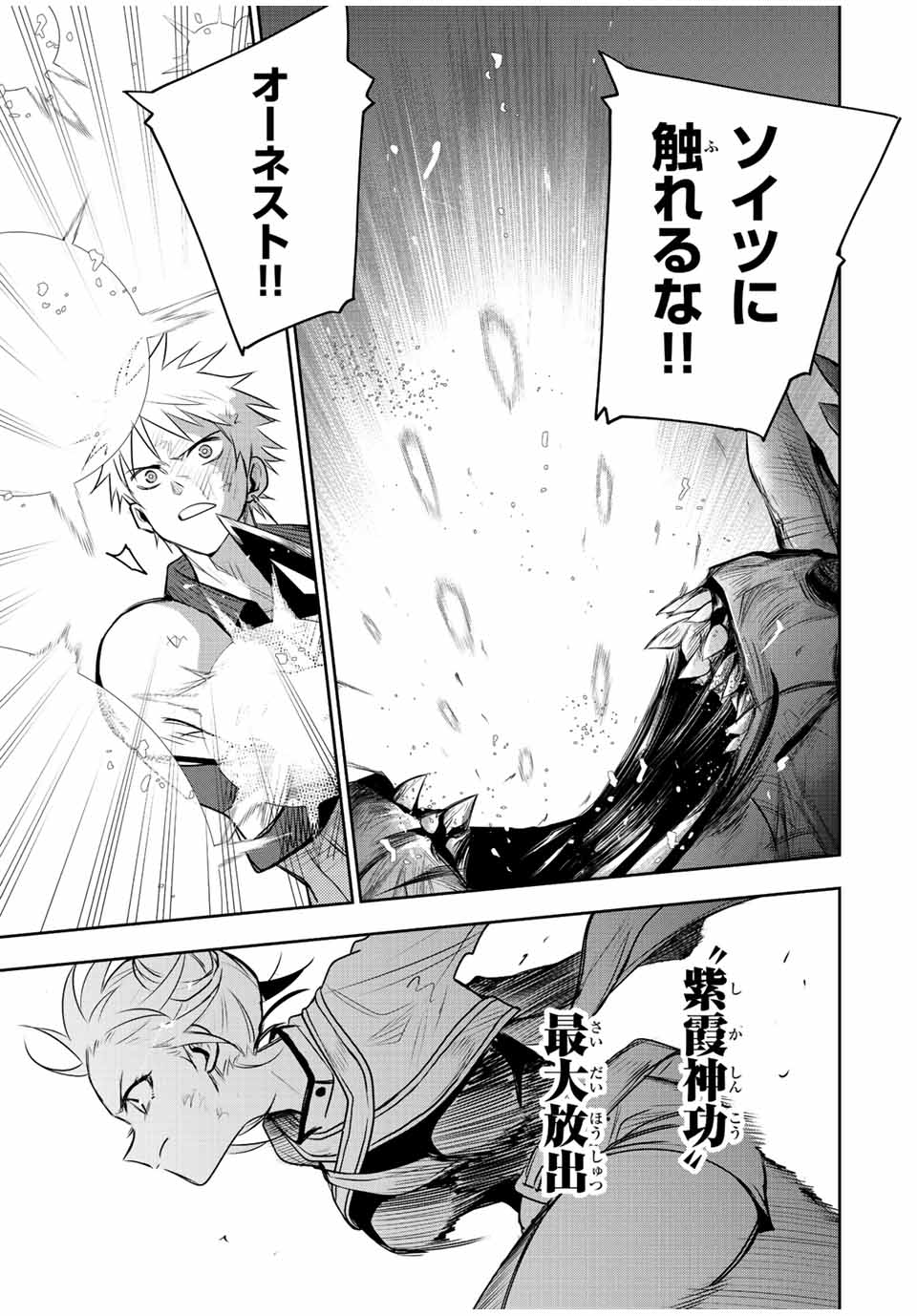 Mikata ga Yowasugite Hojo Mahou ni Tesshiteita Kyuutei Mahoushi, Tsuihou Sarete Saikyou wo Mezashimasu Chap 77 - Next Chap 78