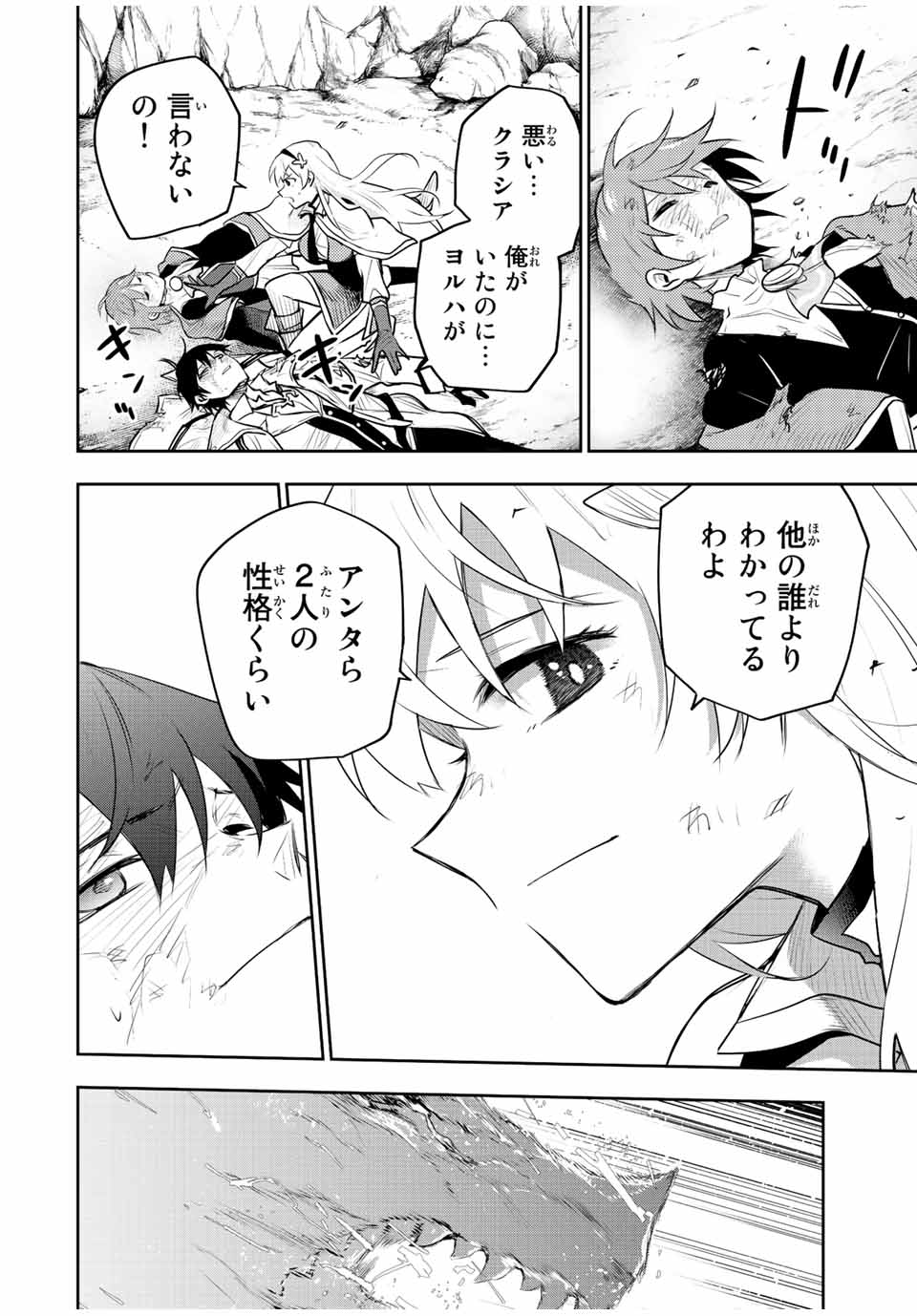 Mikata ga Yowasugite Hojo Mahou ni Tesshiteita Kyuutei Mahoushi, Tsuihou Sarete Saikyou wo Mezashimasu Chap 77 - Next Chap 78