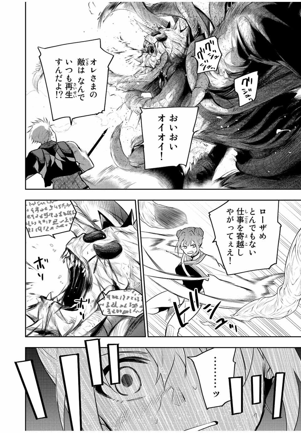 Mikata ga Yowasugite Hojo Mahou ni Tesshiteita Kyuutei Mahoushi, Tsuihou Sarete Saikyou wo Mezashimasu Chap 77 - Next Chap 78