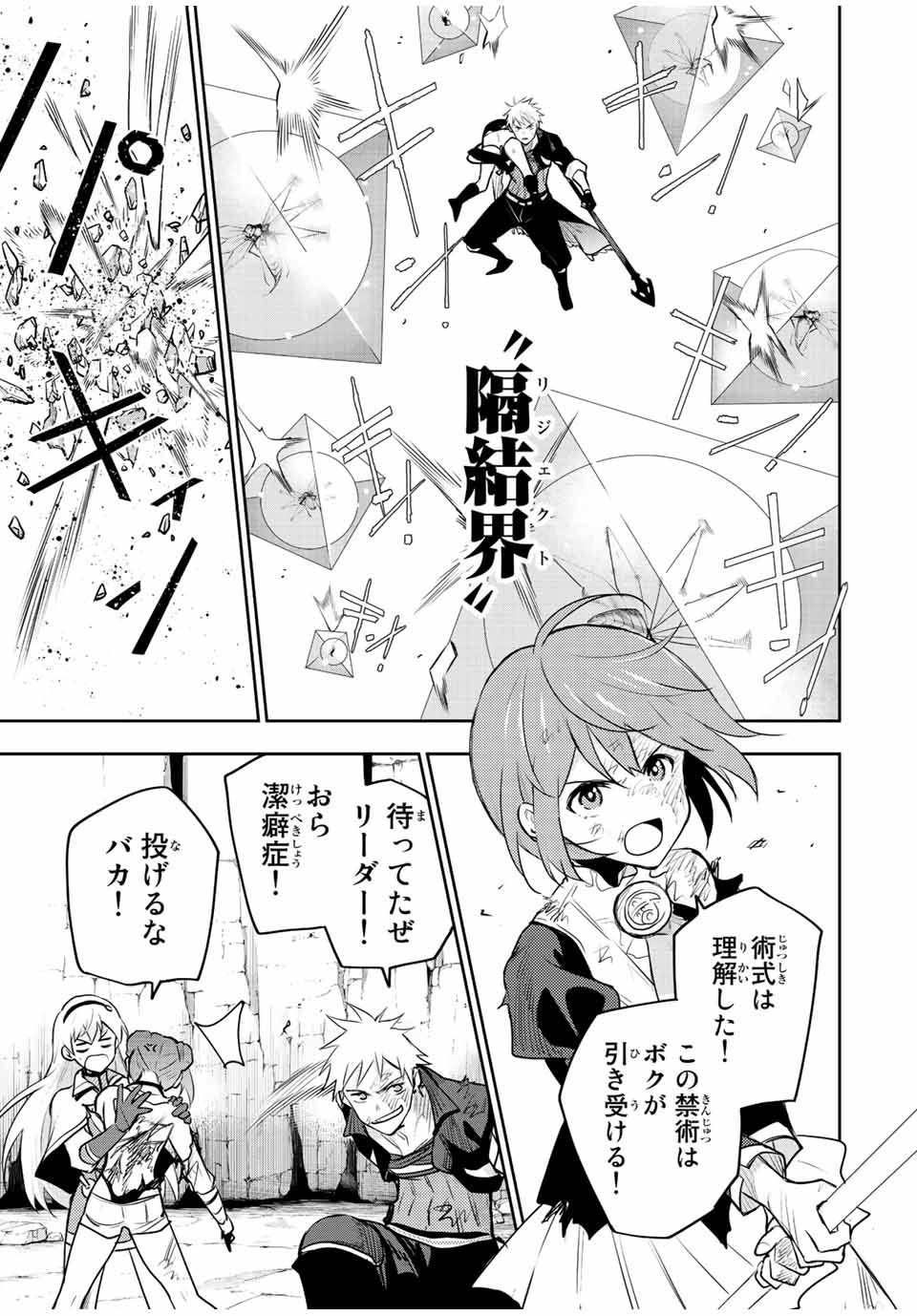 Mikata ga Yowasugite Hojo Mahou ni Tesshiteita Kyuutei Mahoushi, Tsuihou Sarete Saikyou wo Mezashimasu Chap 77 - Next Chap 78