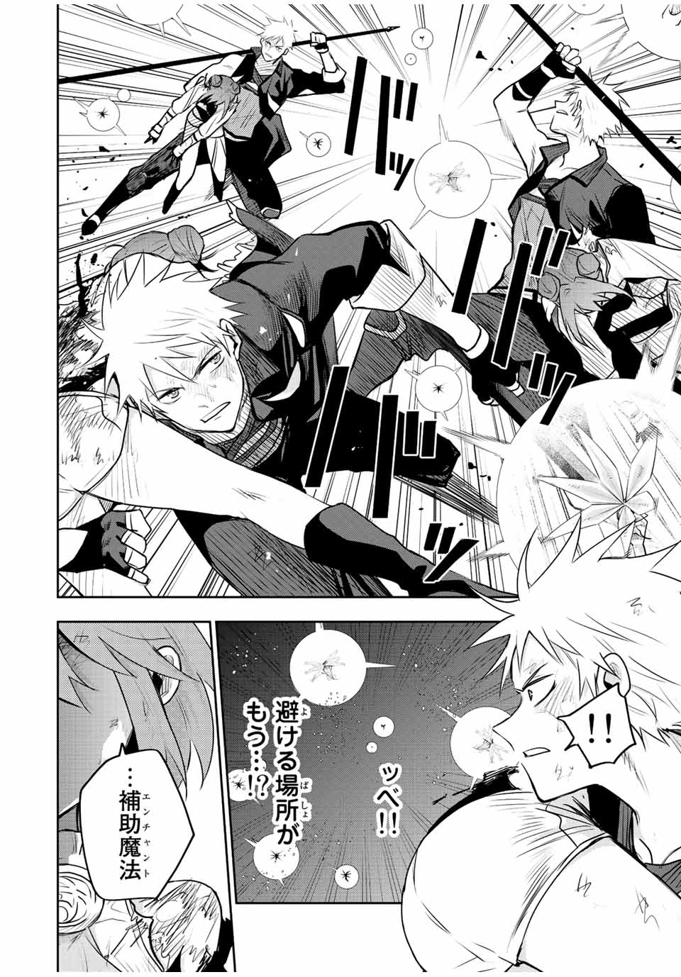 Mikata ga Yowasugite Hojo Mahou ni Tesshiteita Kyuutei Mahoushi, Tsuihou Sarete Saikyou wo Mezashimasu Chap 77 - Next Chap 78