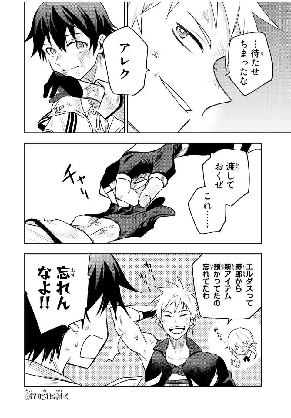 Mikata ga Yowasugite Hojo Mahou ni Tesshiteita Kyuutei Mahoushi, Tsuihou Sarete Saikyou wo Mezashimasu Chap 77 - Next Chap 78
