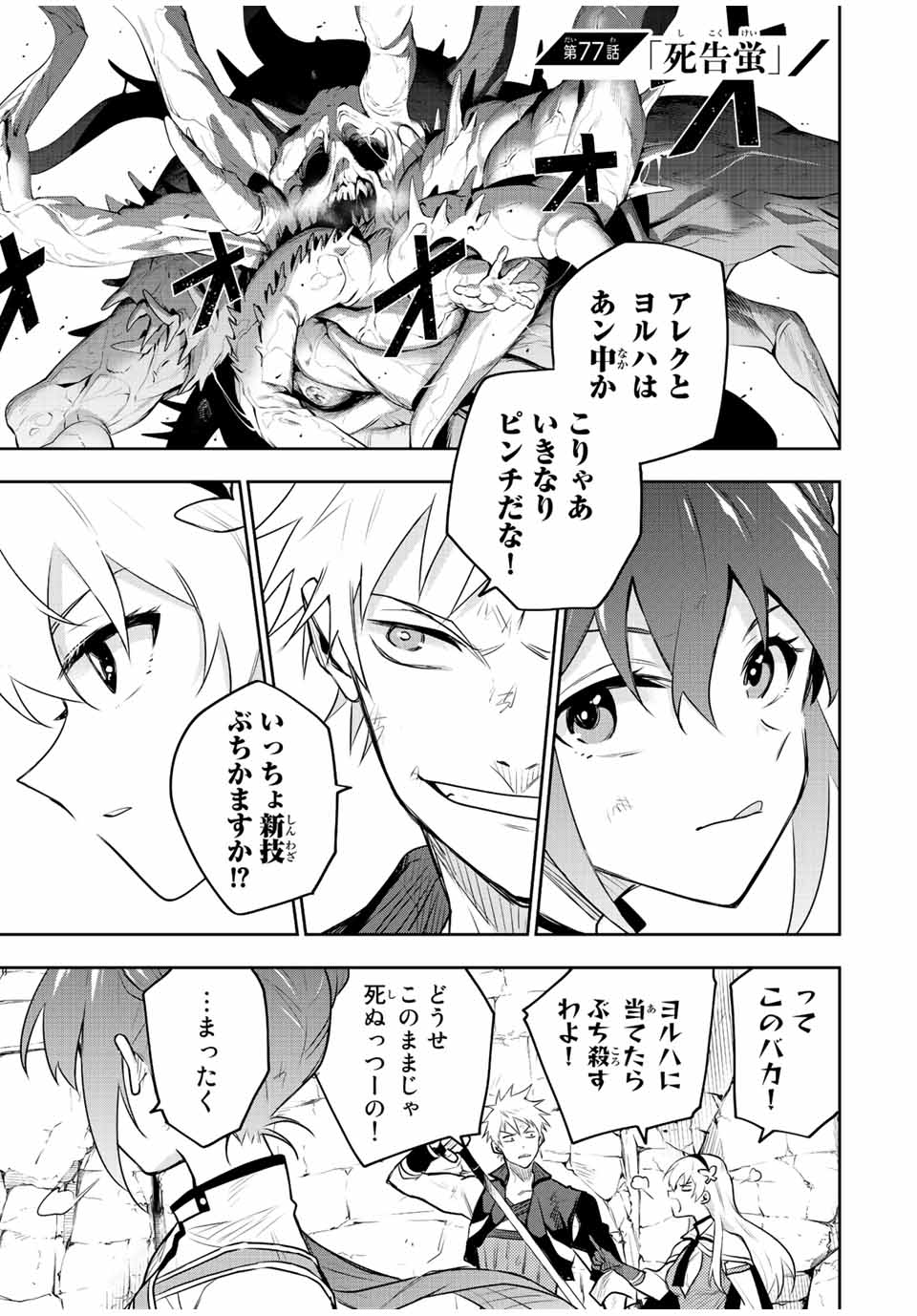 Mikata ga Yowasugite Hojo Mahou ni Tesshiteita Kyuutei Mahoushi, Tsuihou Sarete Saikyou wo Mezashimasu Chap 77 - Next Chap 78