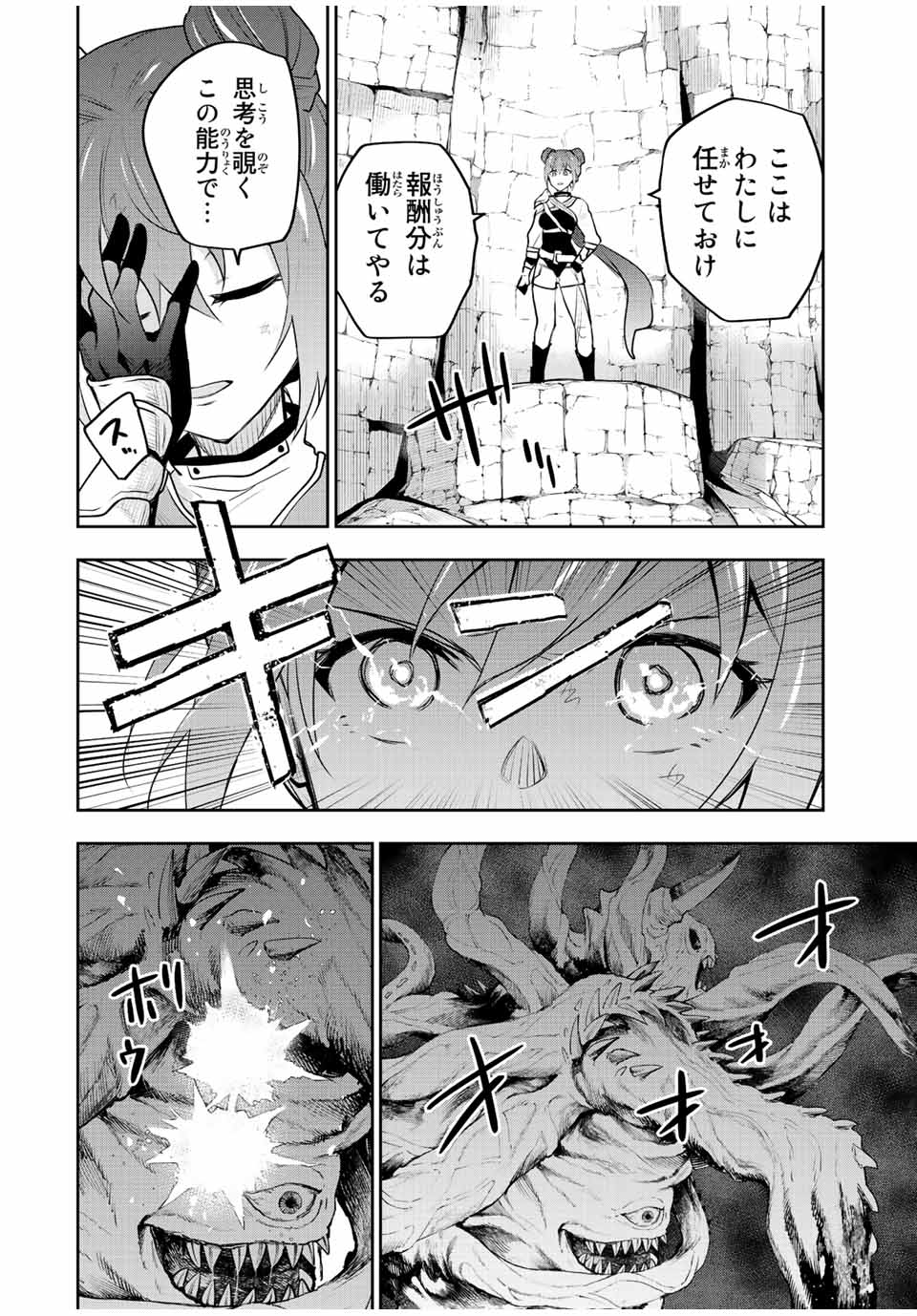 Mikata ga Yowasugite Hojo Mahou ni Tesshiteita Kyuutei Mahoushi, Tsuihou Sarete Saikyou wo Mezashimasu Chap 77 - Next Chap 78