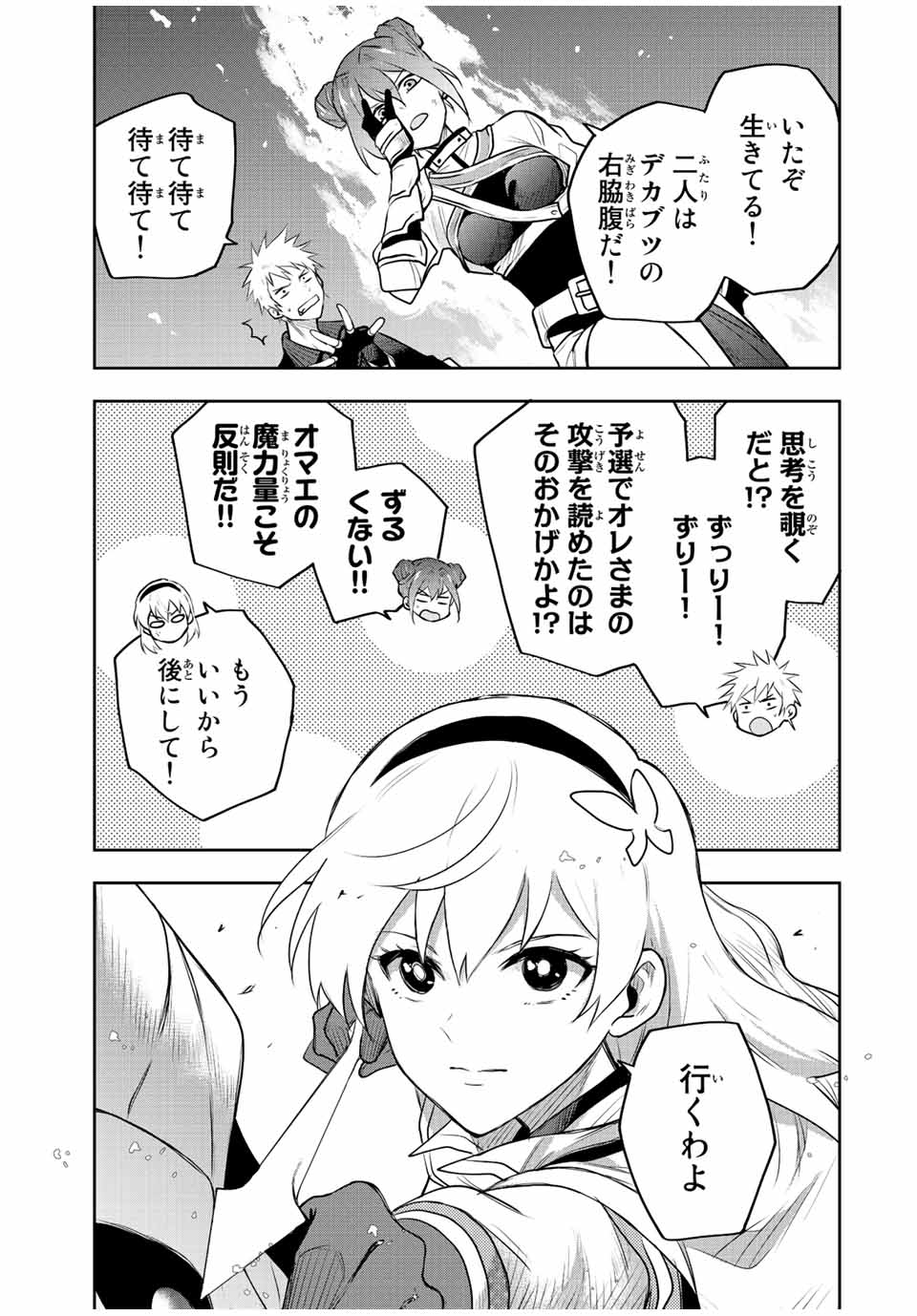 Mikata ga Yowasugite Hojo Mahou ni Tesshiteita Kyuutei Mahoushi, Tsuihou Sarete Saikyou wo Mezashimasu Chap 77 - Next Chap 78