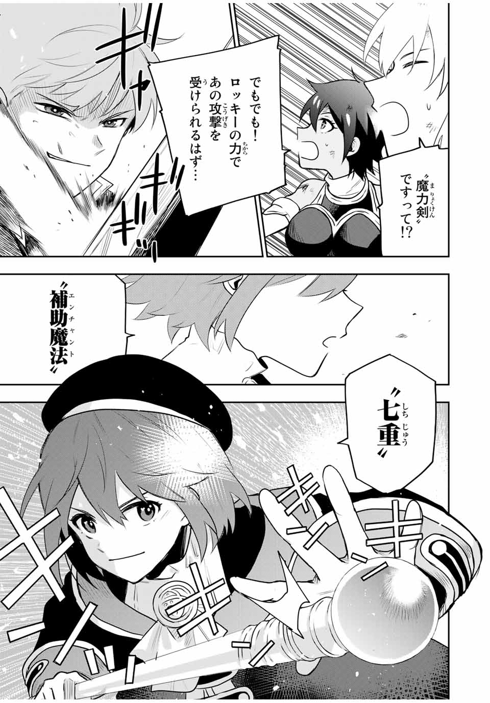 Mikata ga Yowasugite Hojo Mahou ni Tesshiteita Kyuutei Mahoushi, Tsuihou Sarete Saikyou wo Mezashimasu Chap 18 - Next Chap 19