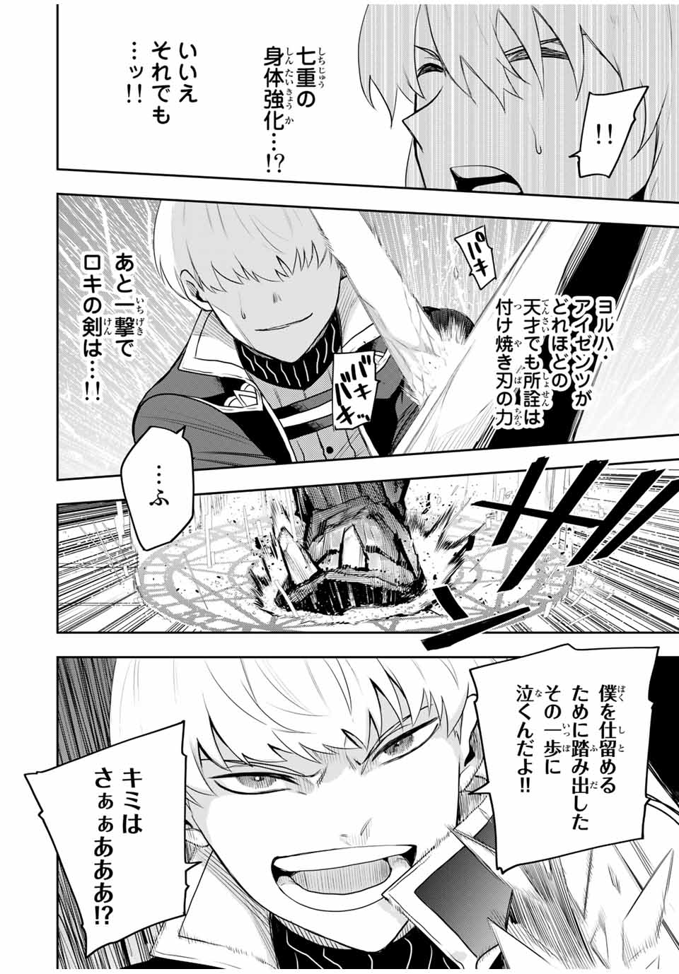 Mikata ga Yowasugite Hojo Mahou ni Tesshiteita Kyuutei Mahoushi, Tsuihou Sarete Saikyou wo Mezashimasu Chap 18 - Next Chap 19