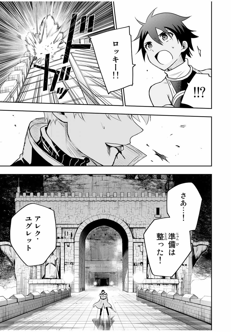 Mikata ga Yowasugite Hojo Mahou ni Tesshiteita Kyuutei Mahoushi, Tsuihou Sarete Saikyou wo Mezashimasu Chap 18 - Next Chap 19