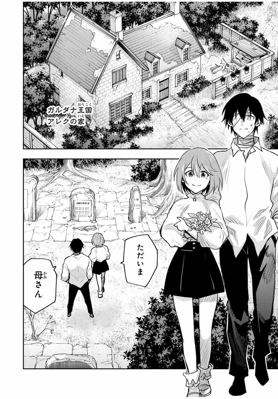 Mikata ga Yowasugite Hojo Mahou ni Tesshiteita Kyuutei Mahoushi, Tsuihou Sarete Saikyou wo Mezashimasu Chap 182 - Next Chap 183