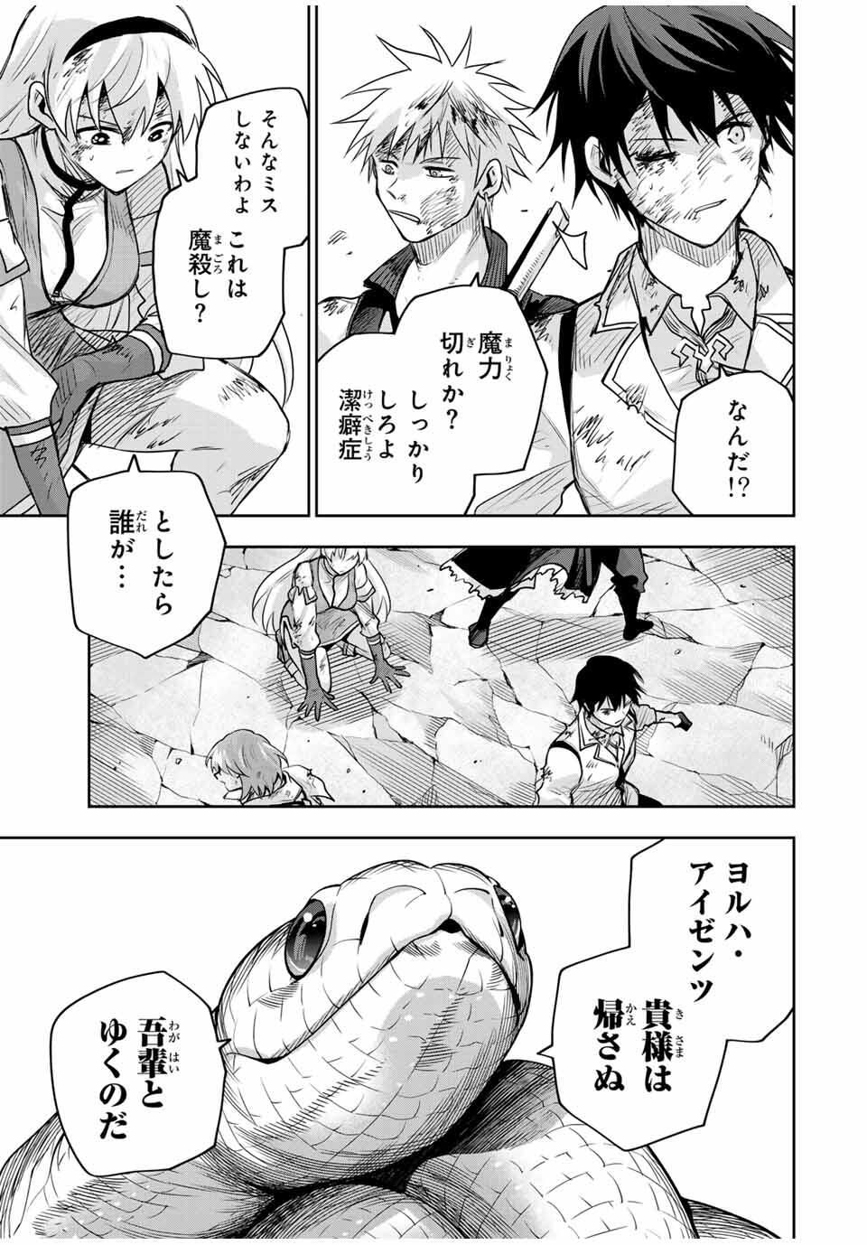 Mikata ga Yowasugite Hojo Mahou ni Tesshiteita Kyuutei Mahoushi, Tsuihou Sarete Saikyou wo Mezashimasu Chap 182 - Next Chap 183