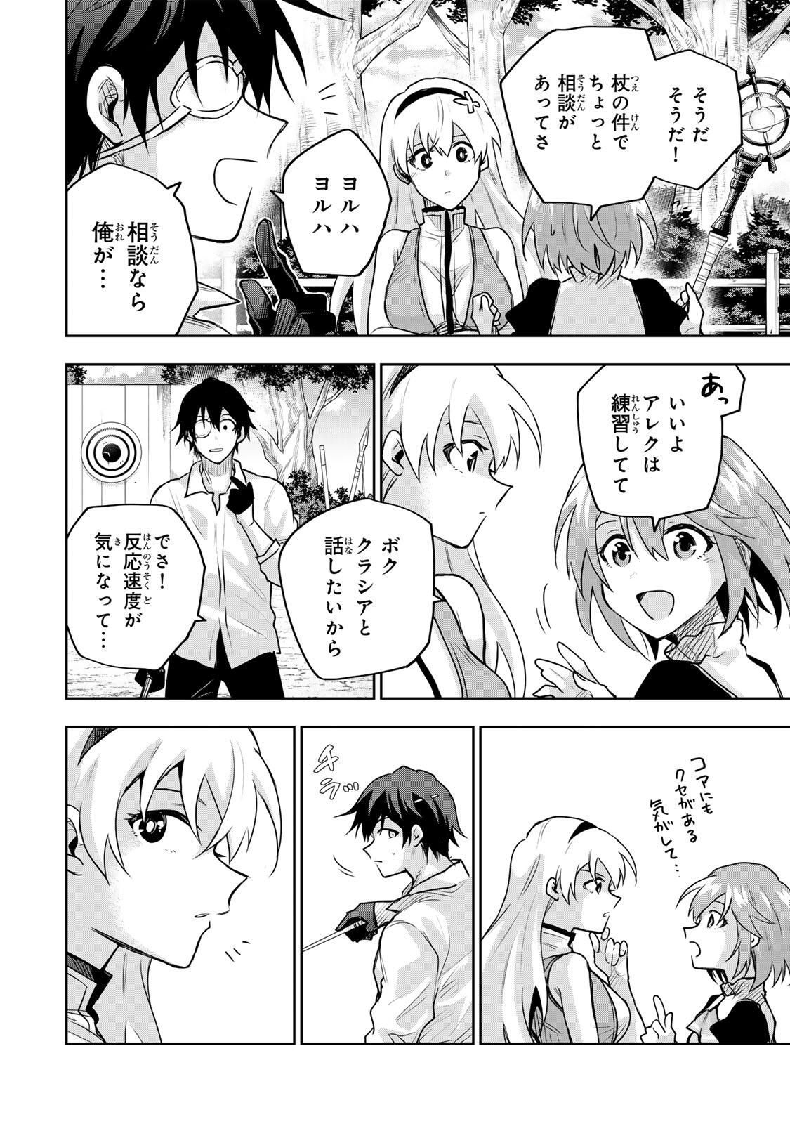 Mikata ga Yowasugite Hojo Mahou ni Tesshiteita Kyuutei Mahoushi, Tsuihou Sarete Saikyou wo Mezashimasu Chap 183 - Next Chap 184