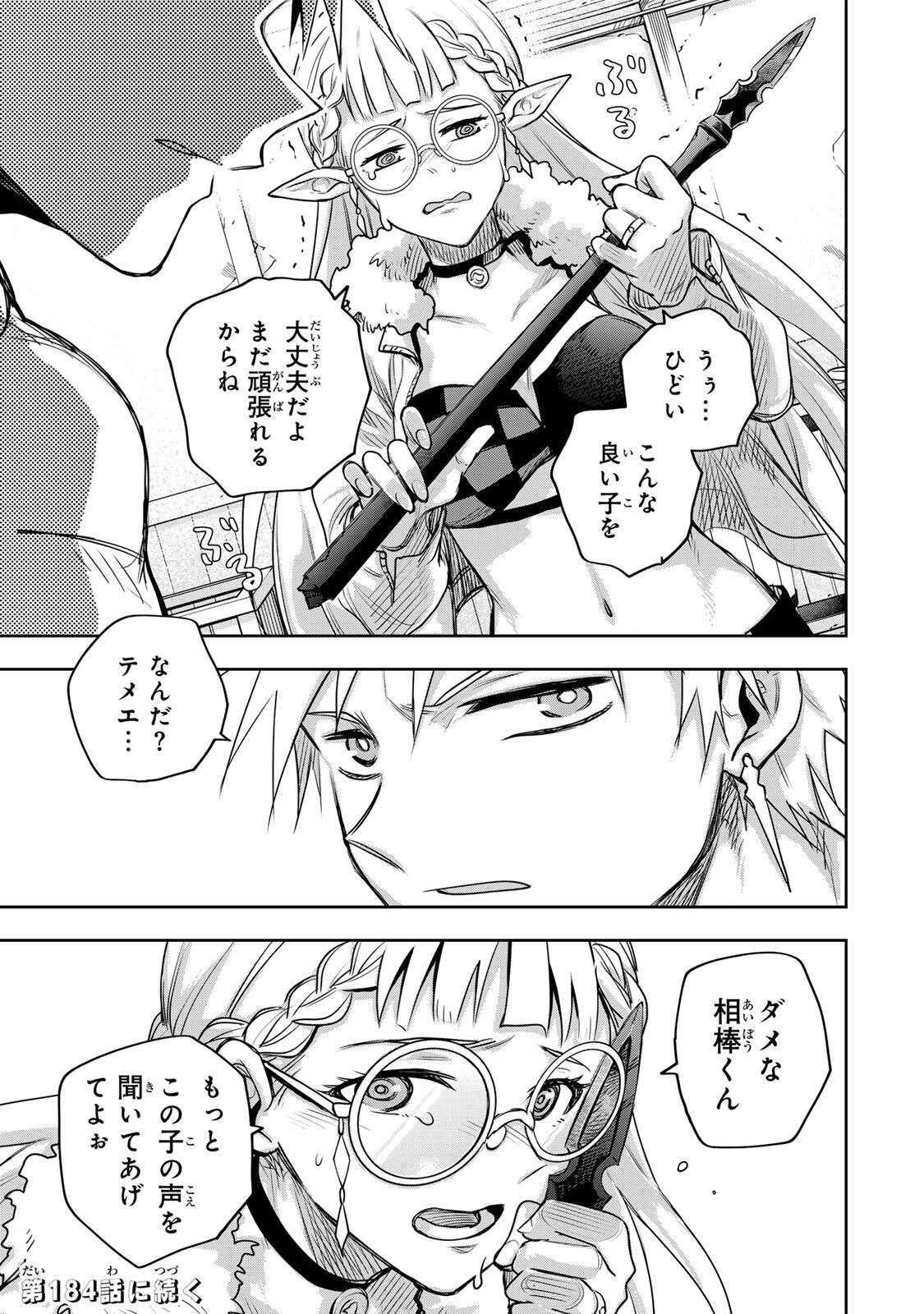 Mikata ga Yowasugite Hojo Mahou ni Tesshiteita Kyuutei Mahoushi, Tsuihou Sarete Saikyou wo Mezashimasu Chap 183 - Next Chap 184