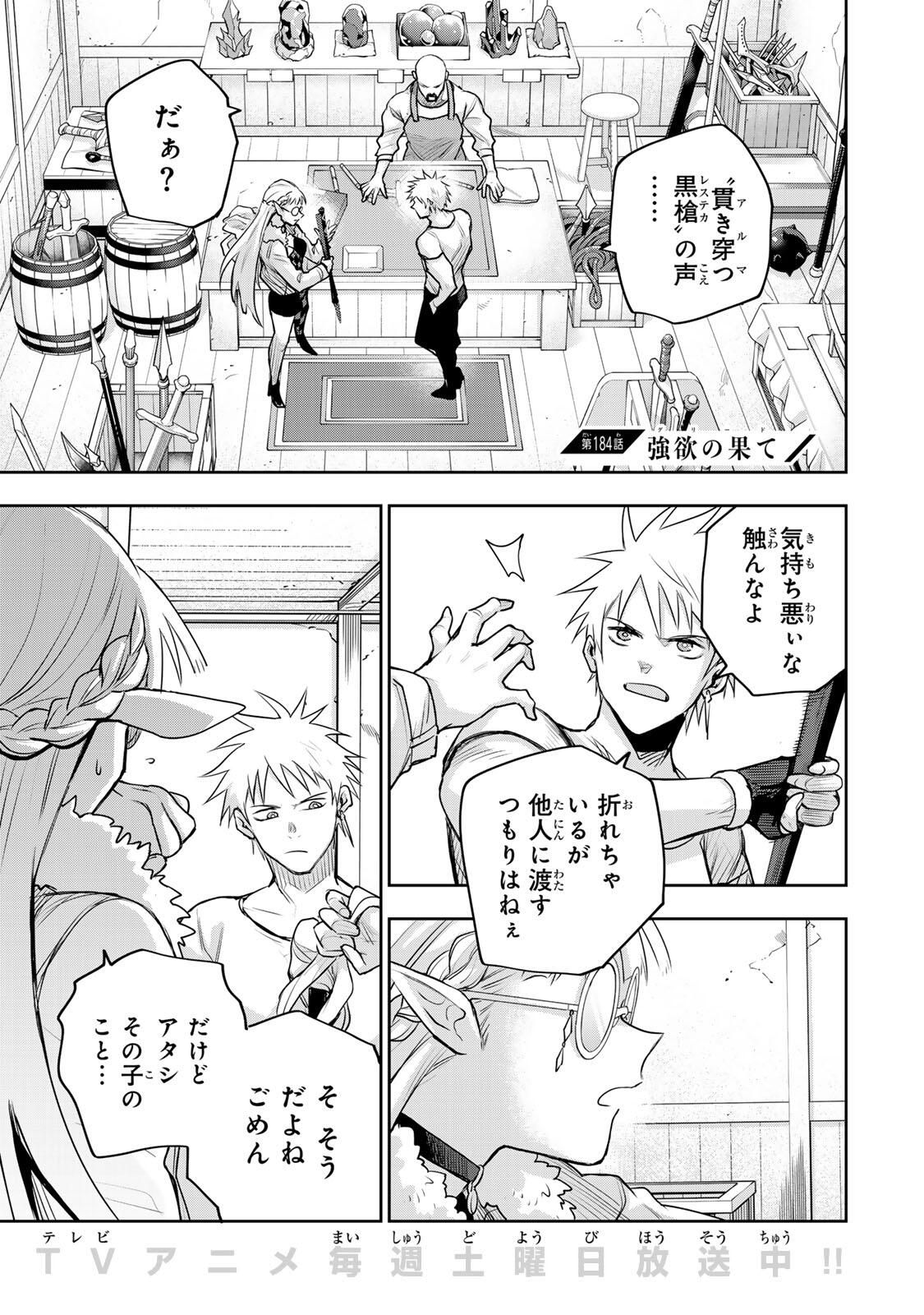 Mikata ga Yowasugite Hojo Mahou ni Tesshiteita Kyuutei Mahoushi, Tsuihou Sarete Saikyou wo Mezashimasu Chap 184 - Next Chap 185