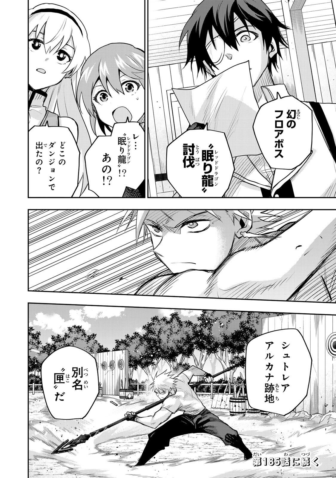 Mikata ga Yowasugite Hojo Mahou ni Tesshiteita Kyuutei Mahoushi, Tsuihou Sarete Saikyou wo Mezashimasu Chap 184 - Next Chap 185