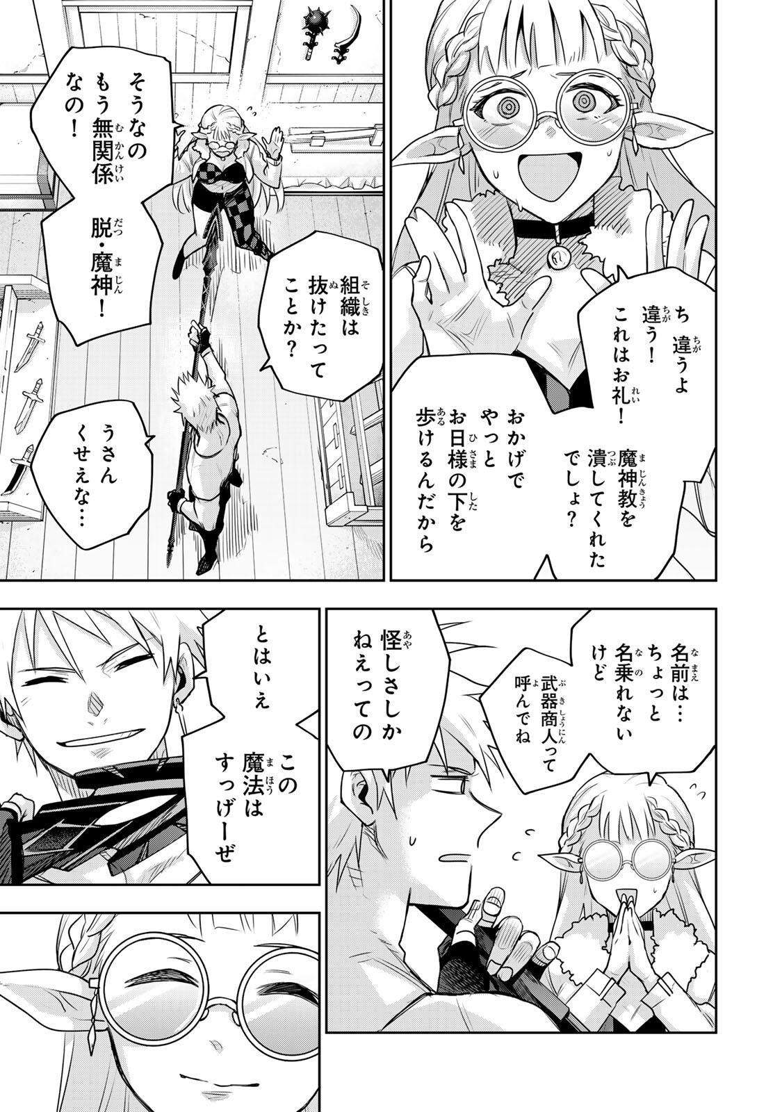 Mikata ga Yowasugite Hojo Mahou ni Tesshiteita Kyuutei Mahoushi, Tsuihou Sarete Saikyou wo Mezashimasu Chap 184 - Next Chap 185