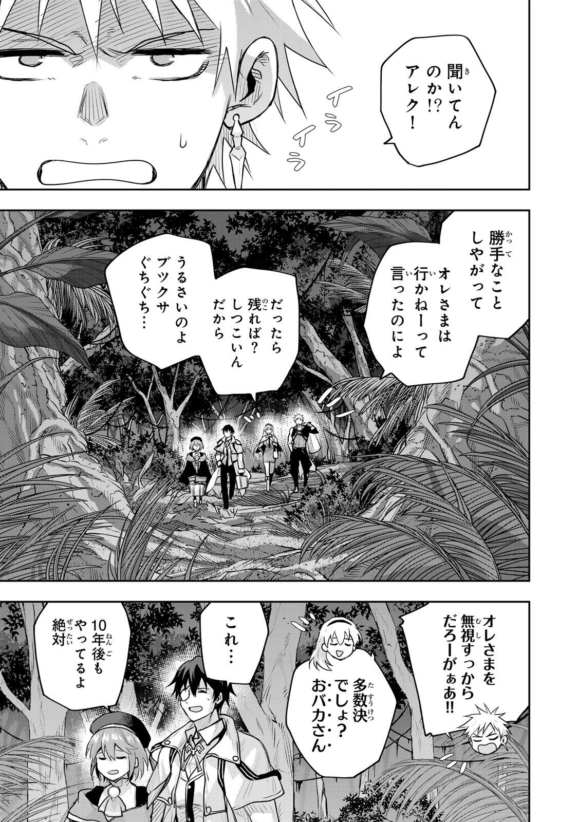 Mikata ga Yowasugite Hojo Mahou ni Tesshiteita Kyuutei Mahoushi, Tsuihou Sarete Saikyou wo Mezashimasu Chap 185 - Next Chap 186