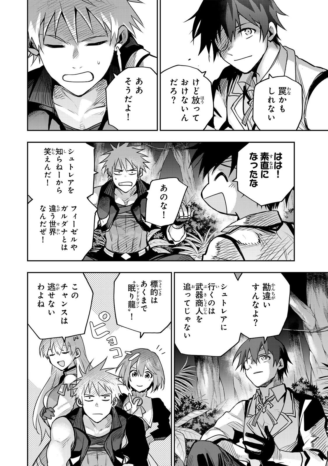 Mikata ga Yowasugite Hojo Mahou ni Tesshiteita Kyuutei Mahoushi, Tsuihou Sarete Saikyou wo Mezashimasu Chap 185 - Next Chap 186