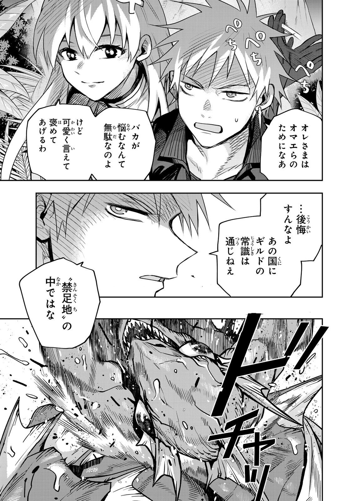 Mikata ga Yowasugite Hojo Mahou ni Tesshiteita Kyuutei Mahoushi, Tsuihou Sarete Saikyou wo Mezashimasu Chap 185 - Next Chap 186