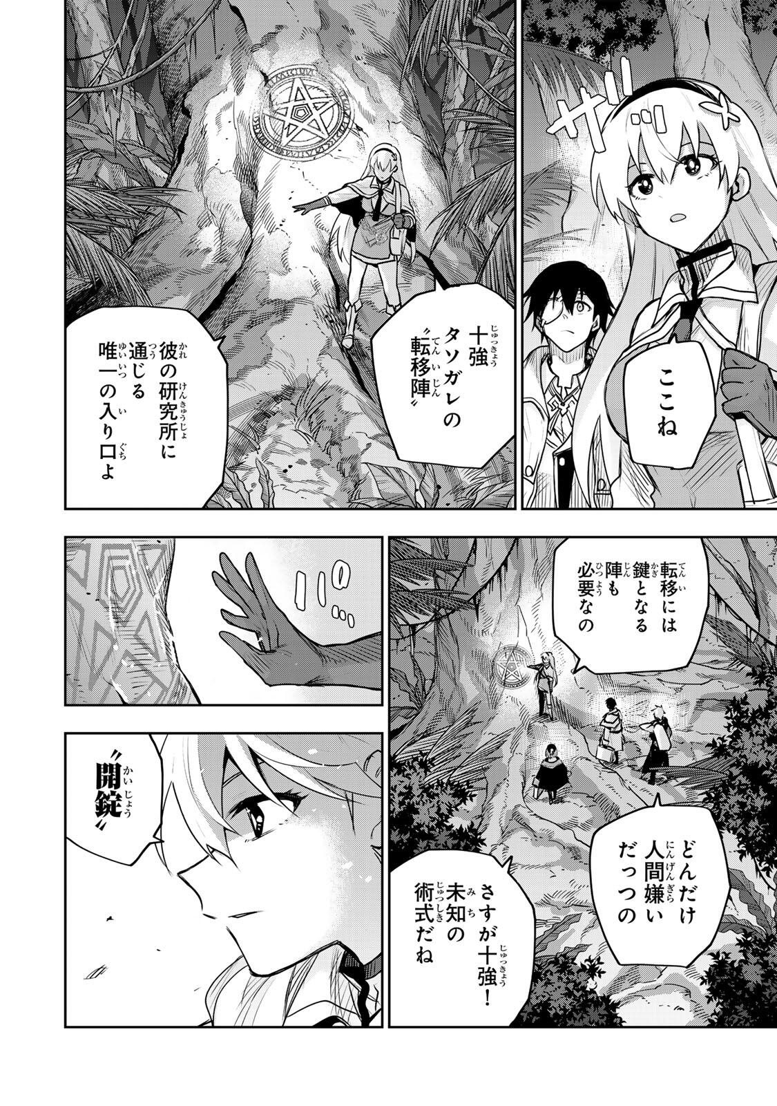 Mikata ga Yowasugite Hojo Mahou ni Tesshiteita Kyuutei Mahoushi, Tsuihou Sarete Saikyou wo Mezashimasu Chap 185 - Next Chap 186