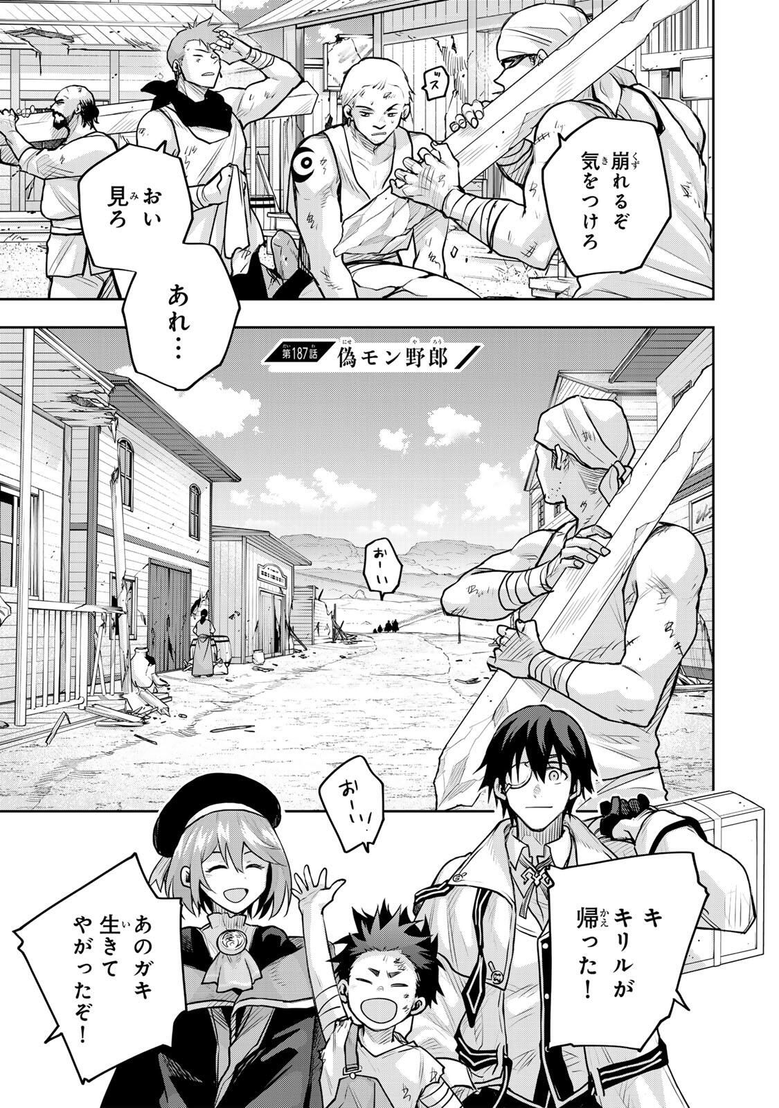 Mikata ga Yowasugite Hojo Mahou ni Tesshiteita Kyuutei Mahoushi, Tsuihou Sarete Saikyou wo Mezashimasu Chap 187 - Next Chap 188