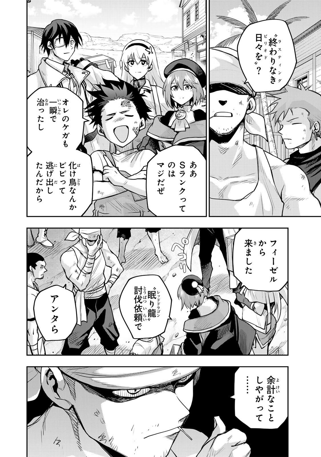 Mikata ga Yowasugite Hojo Mahou ni Tesshiteita Kyuutei Mahoushi, Tsuihou Sarete Saikyou wo Mezashimasu Chap 187 - Next Chap 188