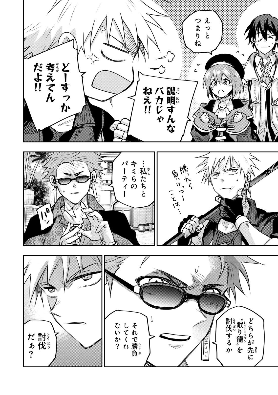 Mikata ga Yowasugite Hojo Mahou ni Tesshiteita Kyuutei Mahoushi, Tsuihou Sarete Saikyou wo Mezashimasu Chap 188 - Next Chap 189