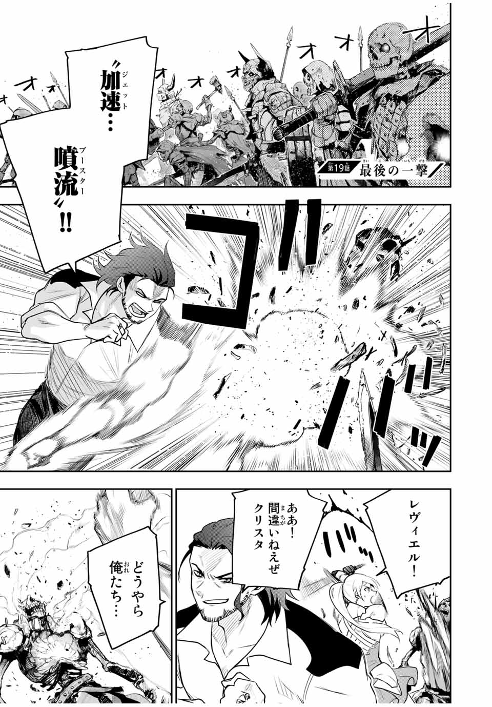 Mikata ga Yowasugite Hojo Mahou ni Tesshiteita Kyuutei Mahoushi, Tsuihou Sarete Saikyou wo Mezashimasu Chap 19 - Next Chap 20