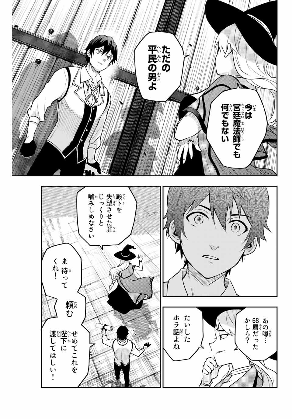 Mikata ga Yowasugite Hojo Mahou ni Tesshiteita Kyuutei Mahoushi, Tsuihou Sarete Saikyou wo Mezashimasu Chap 1 - Next Chap 2