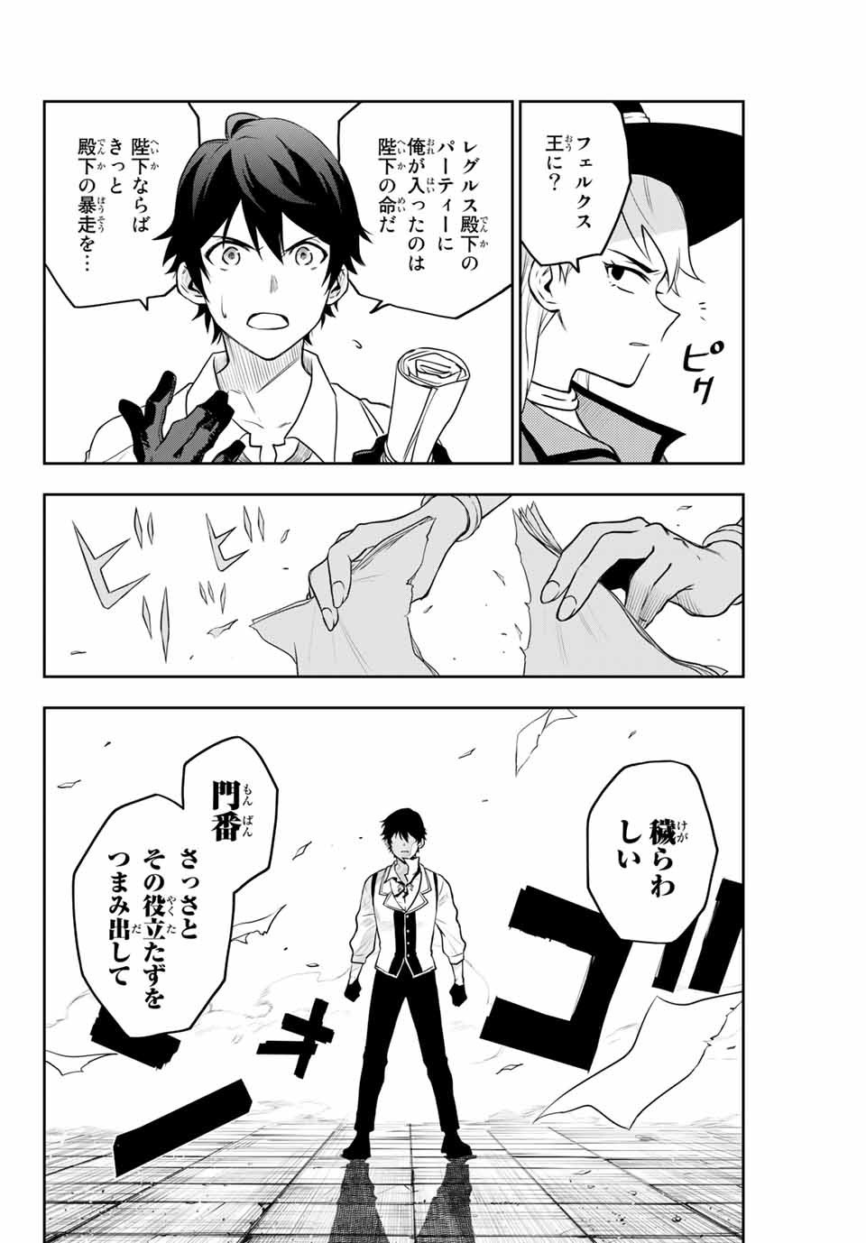 Mikata ga Yowasugite Hojo Mahou ni Tesshiteita Kyuutei Mahoushi, Tsuihou Sarete Saikyou wo Mezashimasu Chap 1 - Next Chap 2