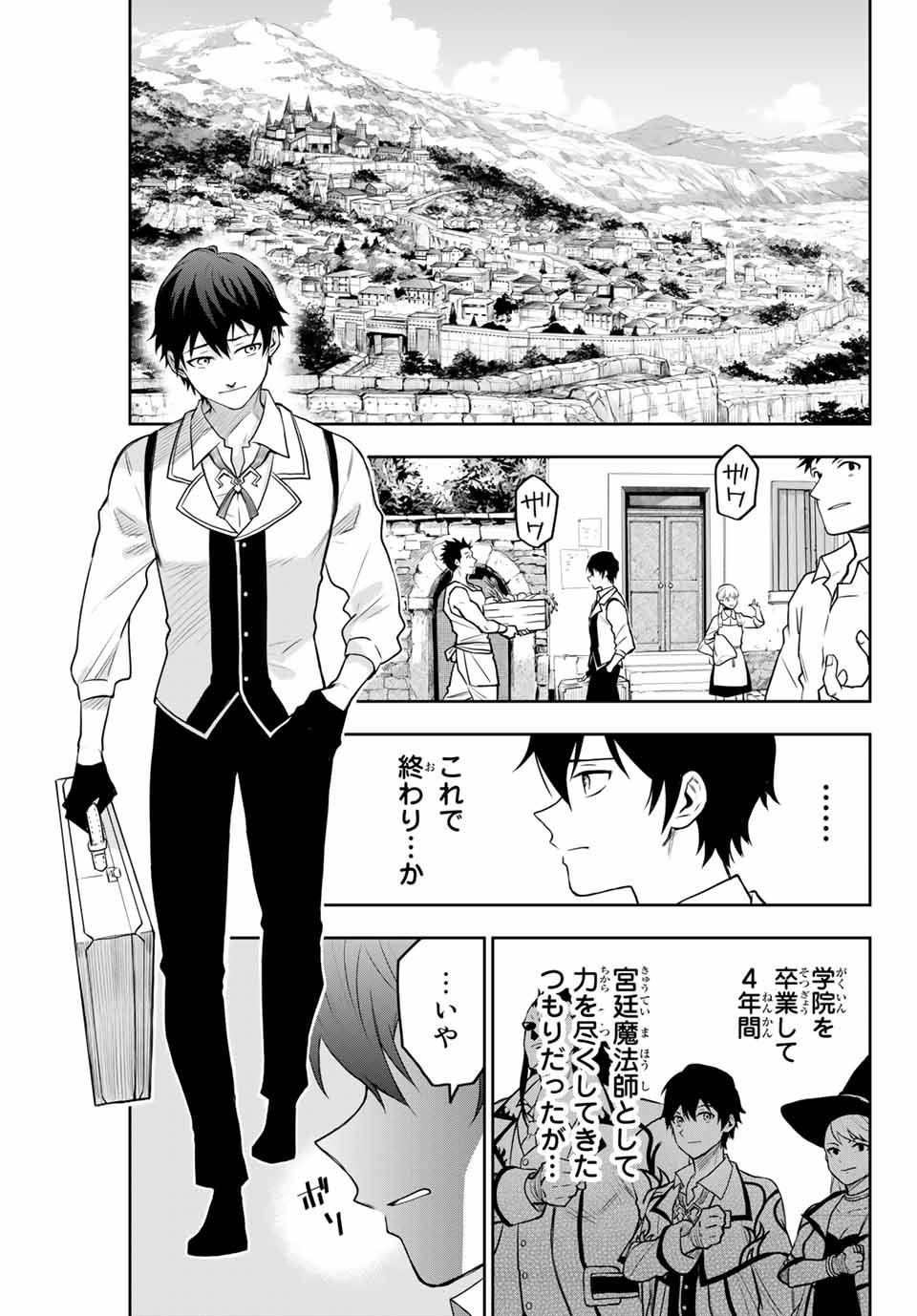 Mikata ga Yowasugite Hojo Mahou ni Tesshiteita Kyuutei Mahoushi, Tsuihou Sarete Saikyou wo Mezashimasu Chap 1 - Next Chap 2