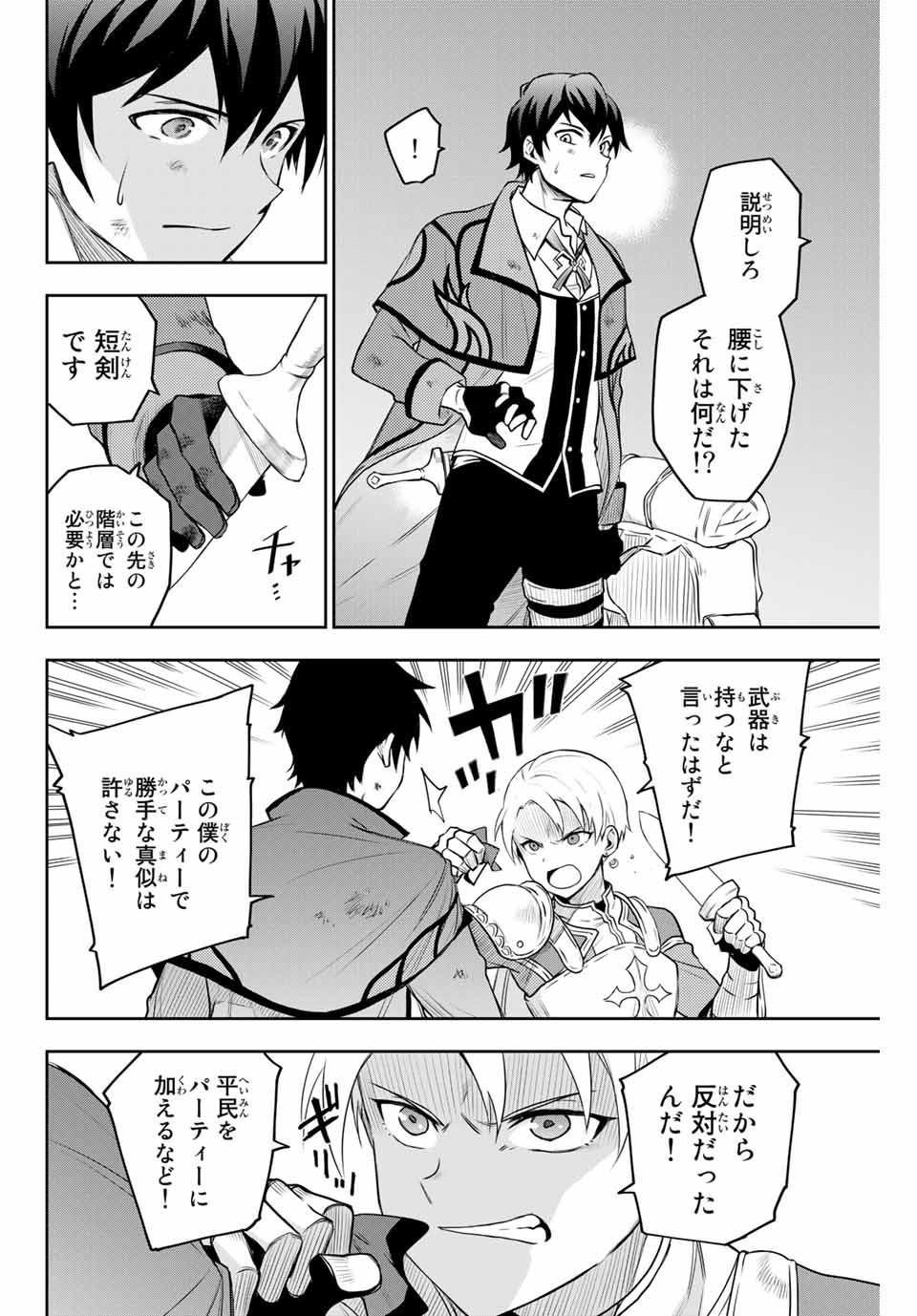 Mikata ga Yowasugite Hojo Mahou ni Tesshiteita Kyuutei Mahoushi, Tsuihou Sarete Saikyou wo Mezashimasu Chap 1 - Next Chap 2