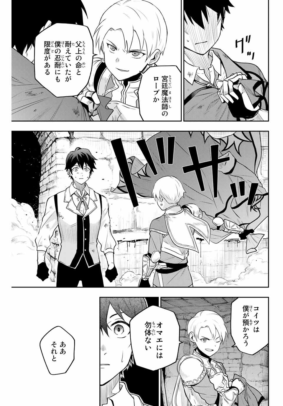 Mikata ga Yowasugite Hojo Mahou ni Tesshiteita Kyuutei Mahoushi, Tsuihou Sarete Saikyou wo Mezashimasu Chap 1 - Next Chap 2
