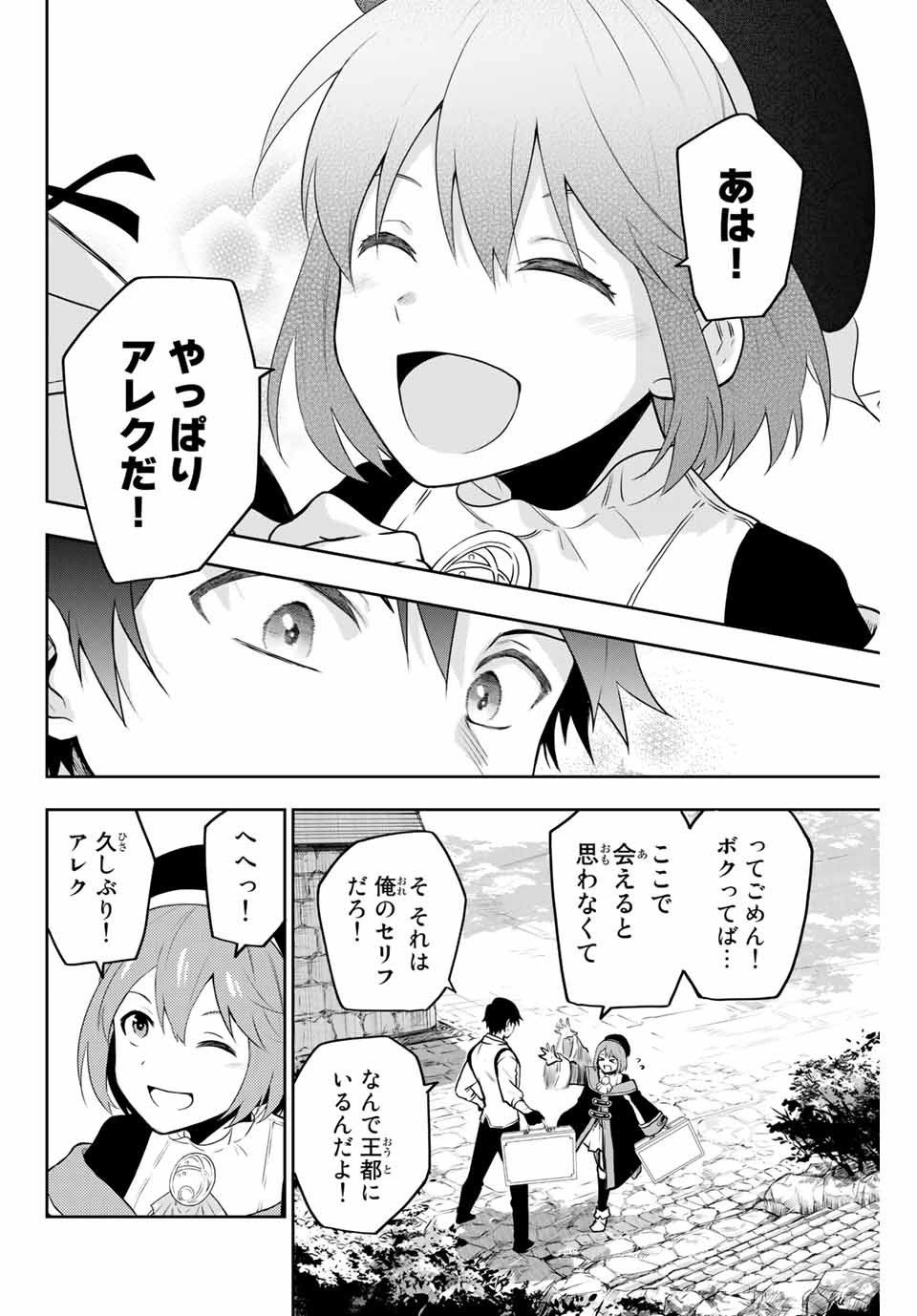 Mikata ga Yowasugite Hojo Mahou ni Tesshiteita Kyuutei Mahoushi, Tsuihou Sarete Saikyou wo Mezashimasu Chap 1 - Next Chap 2