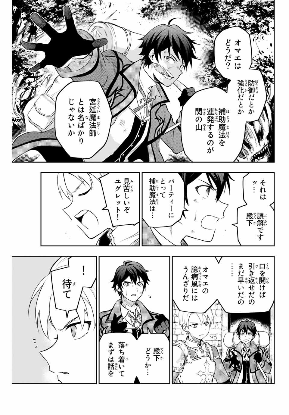 Mikata ga Yowasugite Hojo Mahou ni Tesshiteita Kyuutei Mahoushi, Tsuihou Sarete Saikyou wo Mezashimasu Chap 1 - Next Chap 2