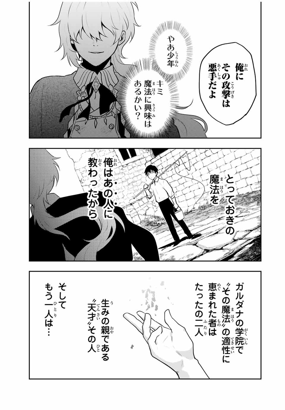 Mikata ga Yowasugite Hojo Mahou ni Tesshiteita Kyuutei Mahoushi, Tsuihou Sarete Saikyou wo Mezashimasu Chap 10 - Next Chap 11