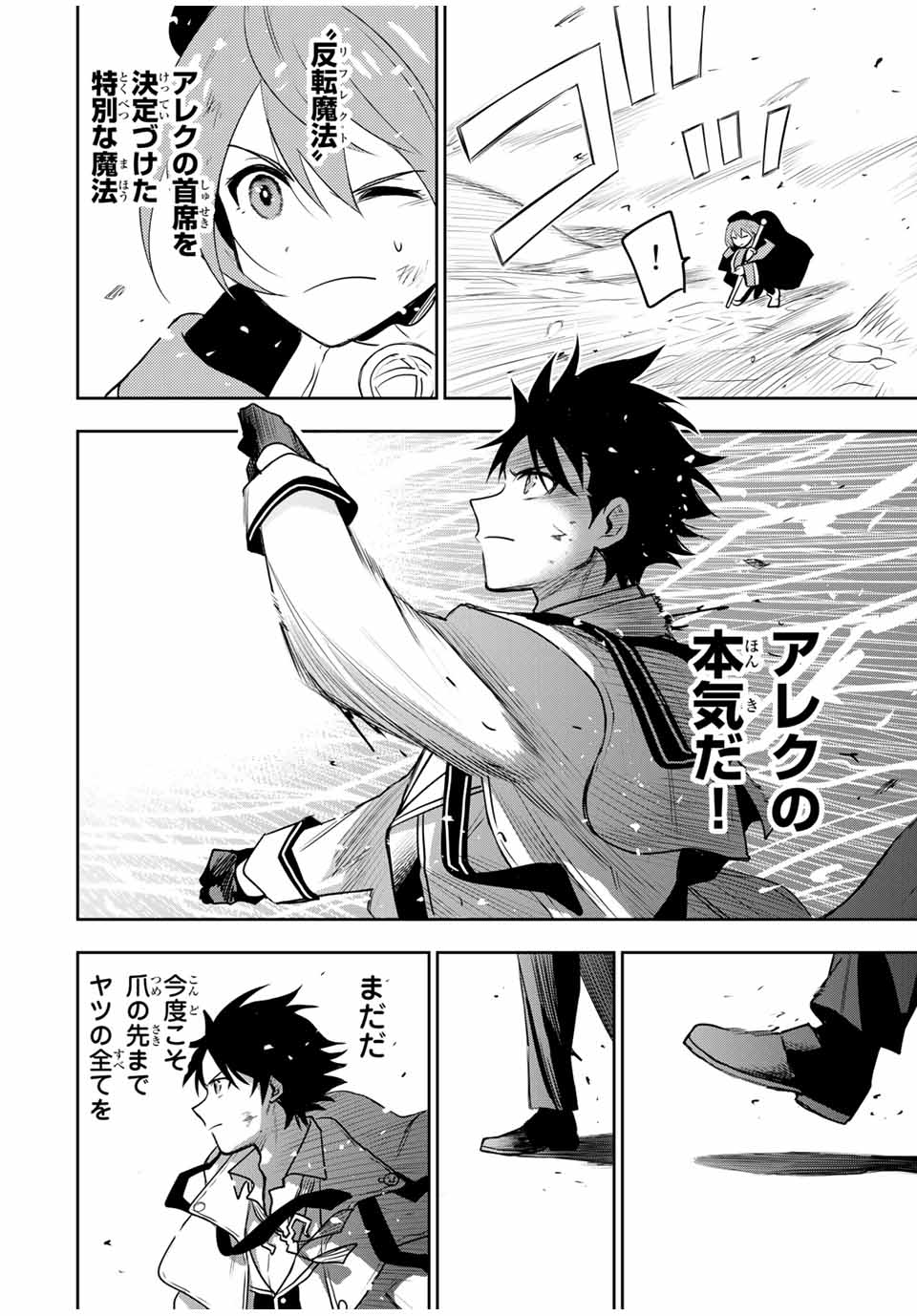 Mikata ga Yowasugite Hojo Mahou ni Tesshiteita Kyuutei Mahoushi, Tsuihou Sarete Saikyou wo Mezashimasu Chap 10 - Next Chap 11