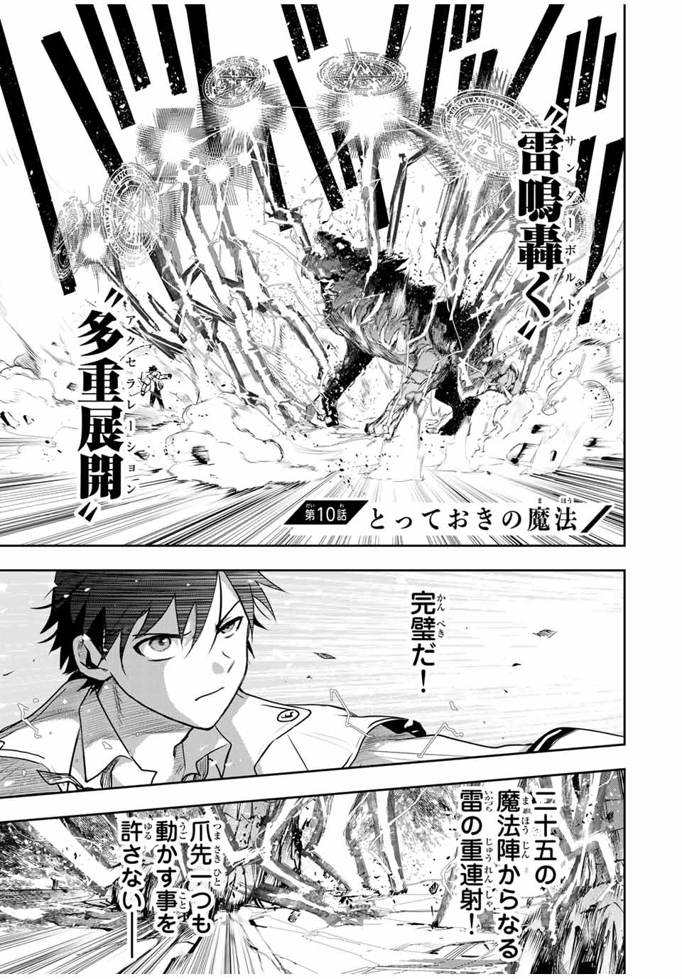 Mikata ga Yowasugite Hojo Mahou ni Tesshiteita Kyuutei Mahoushi, Tsuihou Sarete Saikyou wo Mezashimasu Chap 10 - Next Chap 11