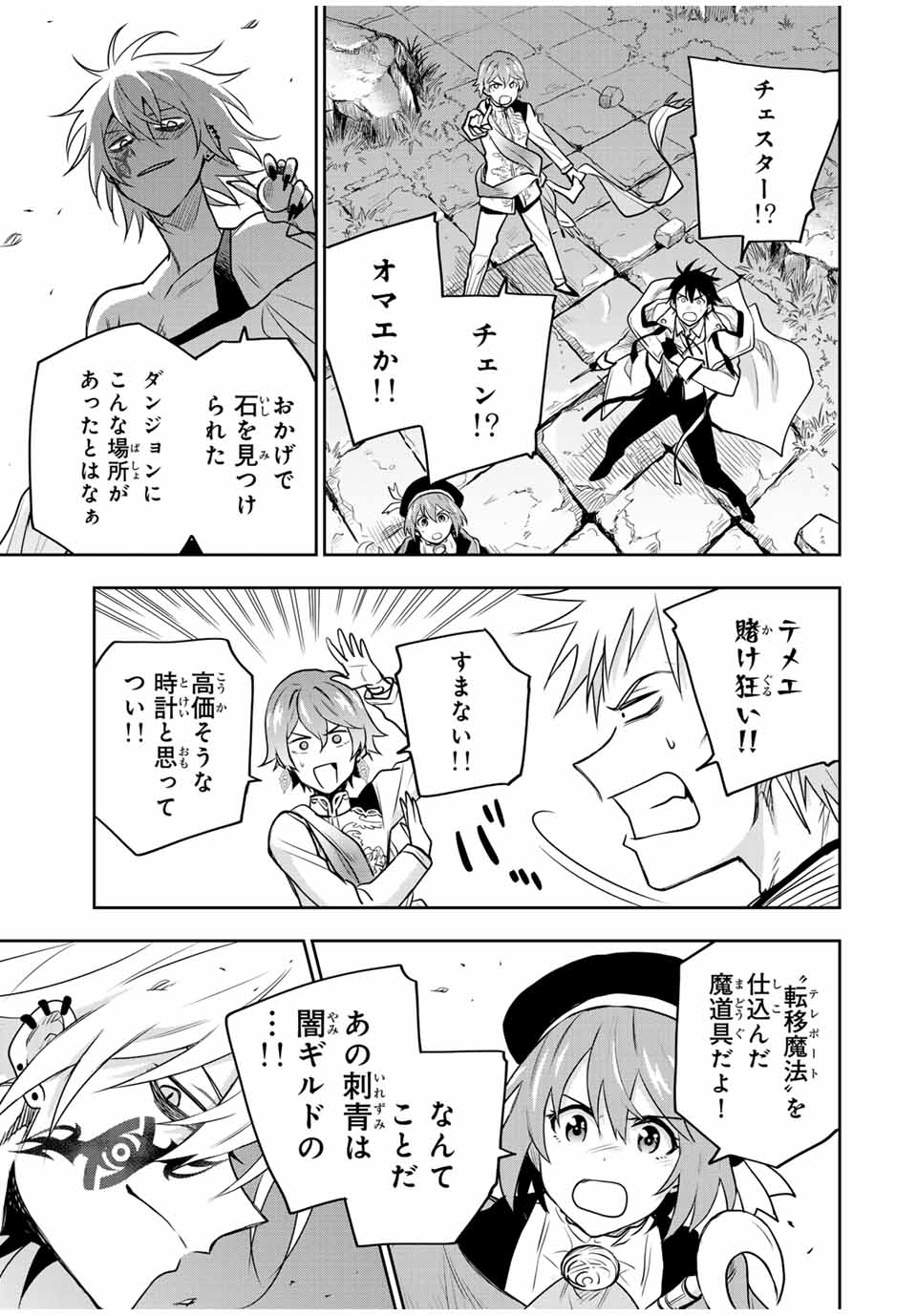 Mikata ga Yowasugite Hojo Mahou ni Tesshiteita Kyuutei Mahoushi, Tsuihou Sarete Saikyou wo Mezashimasu Chap 100 - Next Chap 101