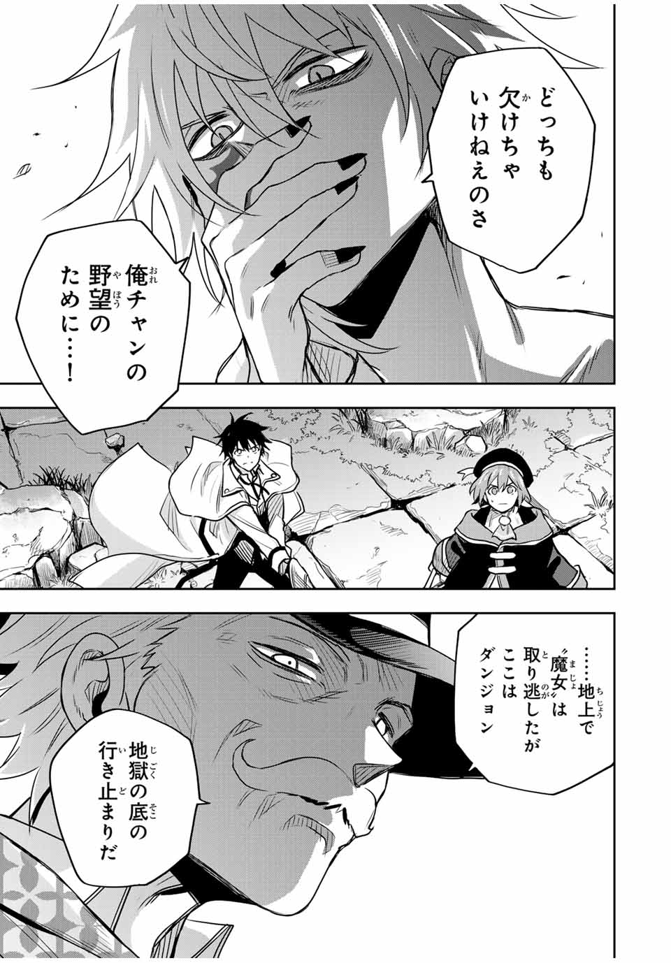 Mikata ga Yowasugite Hojo Mahou ni Tesshiteita Kyuutei Mahoushi, Tsuihou Sarete Saikyou wo Mezashimasu Chap 100 - Next Chap 101