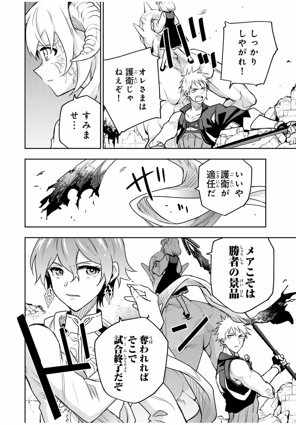 Mikata ga Yowasugite Hojo Mahou ni Tesshiteita Kyuutei Mahoushi, Tsuihou Sarete Saikyou wo Mezashimasu Chap 101 - Next Chap 102