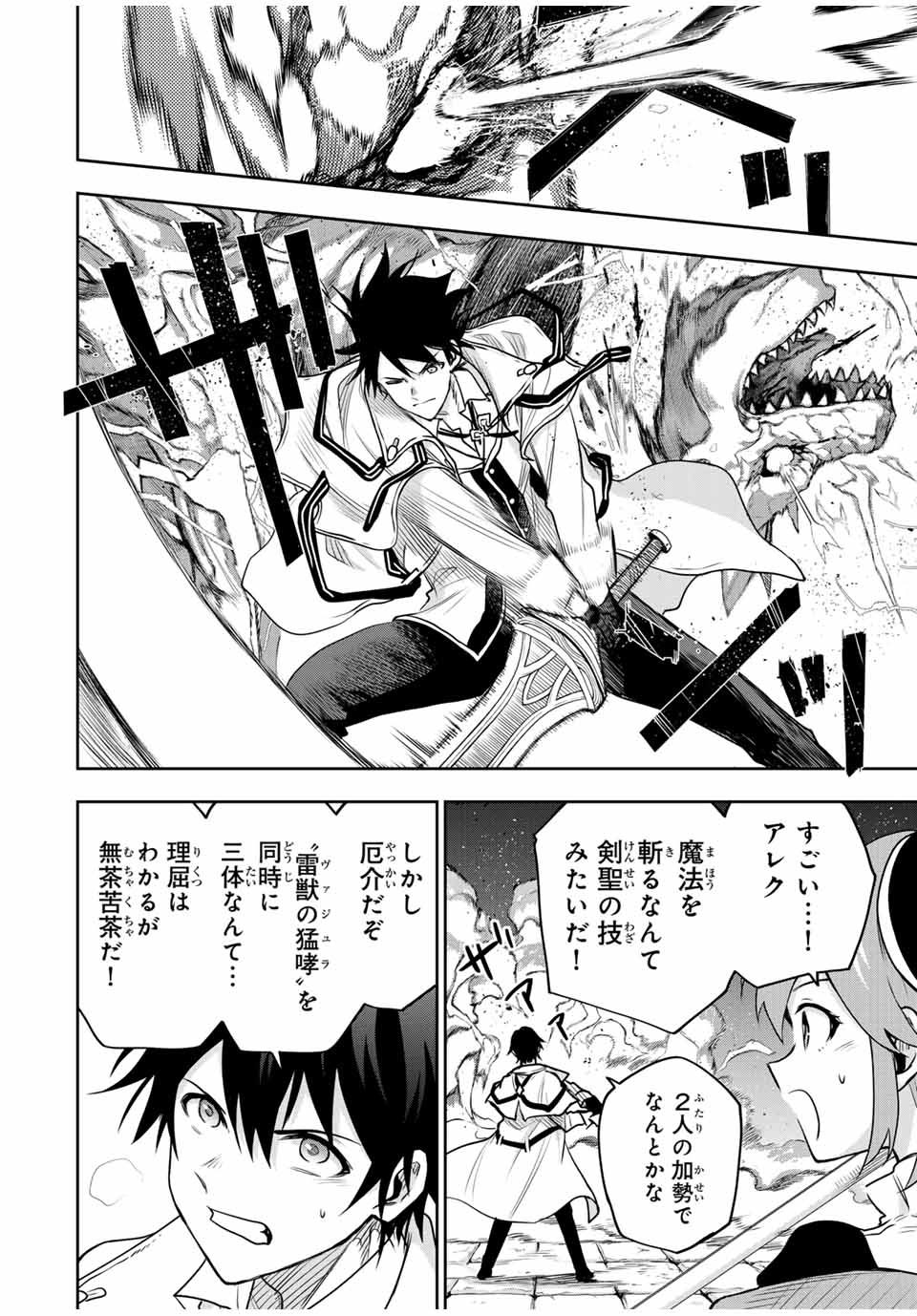 Mikata ga Yowasugite Hojo Mahou ni Tesshiteita Kyuutei Mahoushi, Tsuihou Sarete Saikyou wo Mezashimasu Chap 101 - Next Chap 102