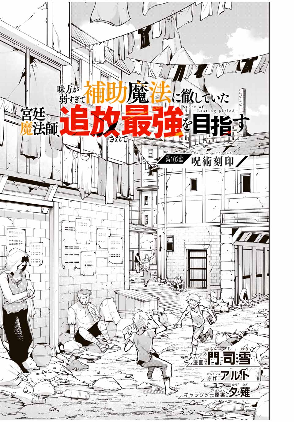 Mikata ga Yowasugite Hojo Mahou ni Tesshiteita Kyuutei Mahoushi, Tsuihou Sarete Saikyou wo Mezashimasu Chap 102 - Next Chap 103